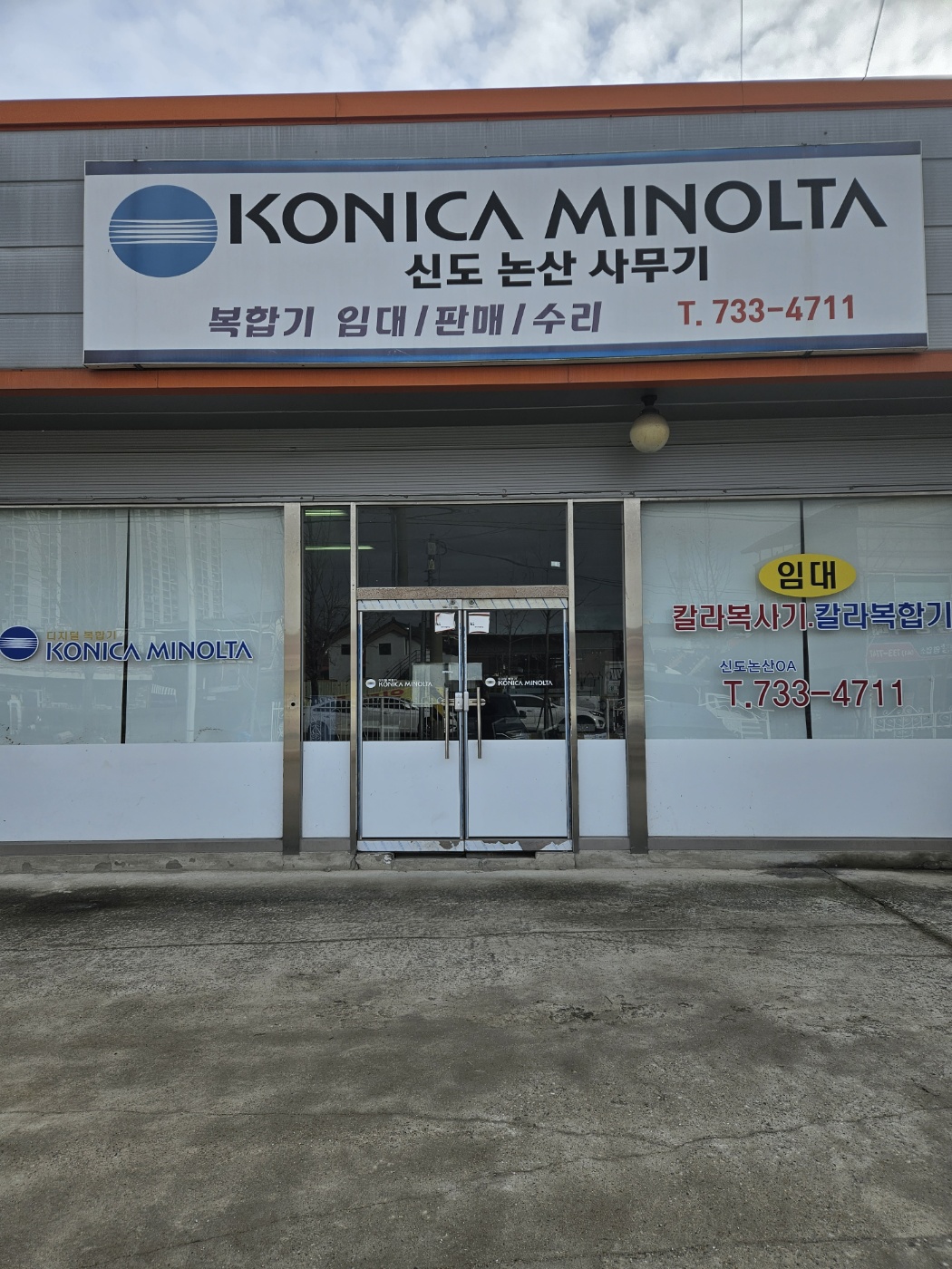 코니카미놀타 신도논산사무기