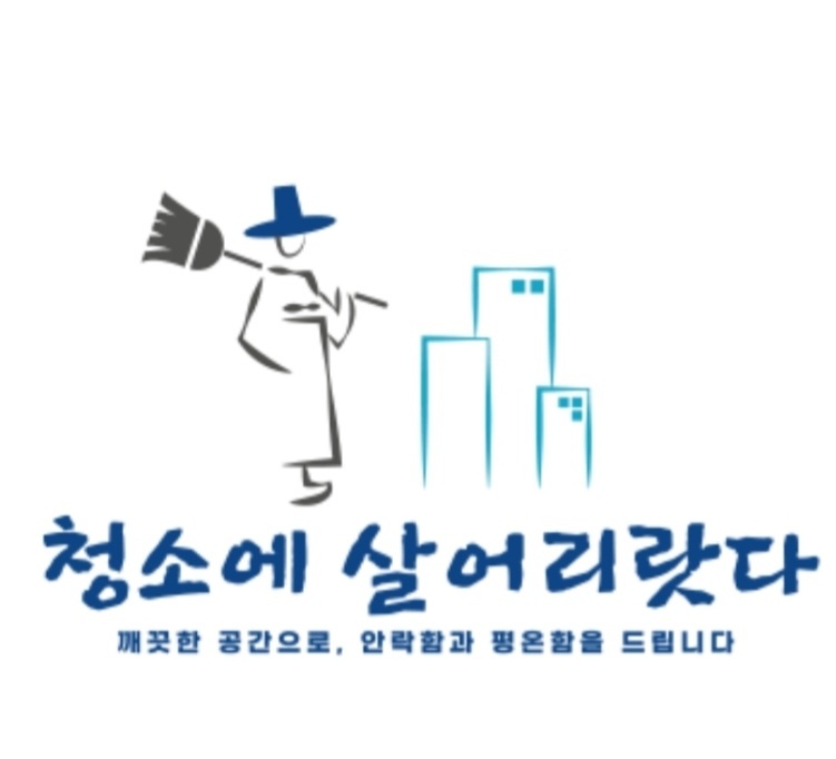 입주청소