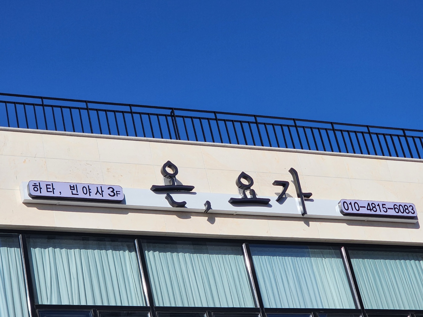 온,요가 대표 이미지