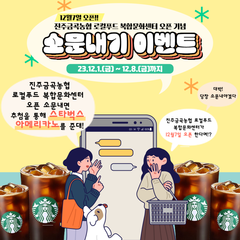 진주금곡농협 로컬푸드 복합문화센터