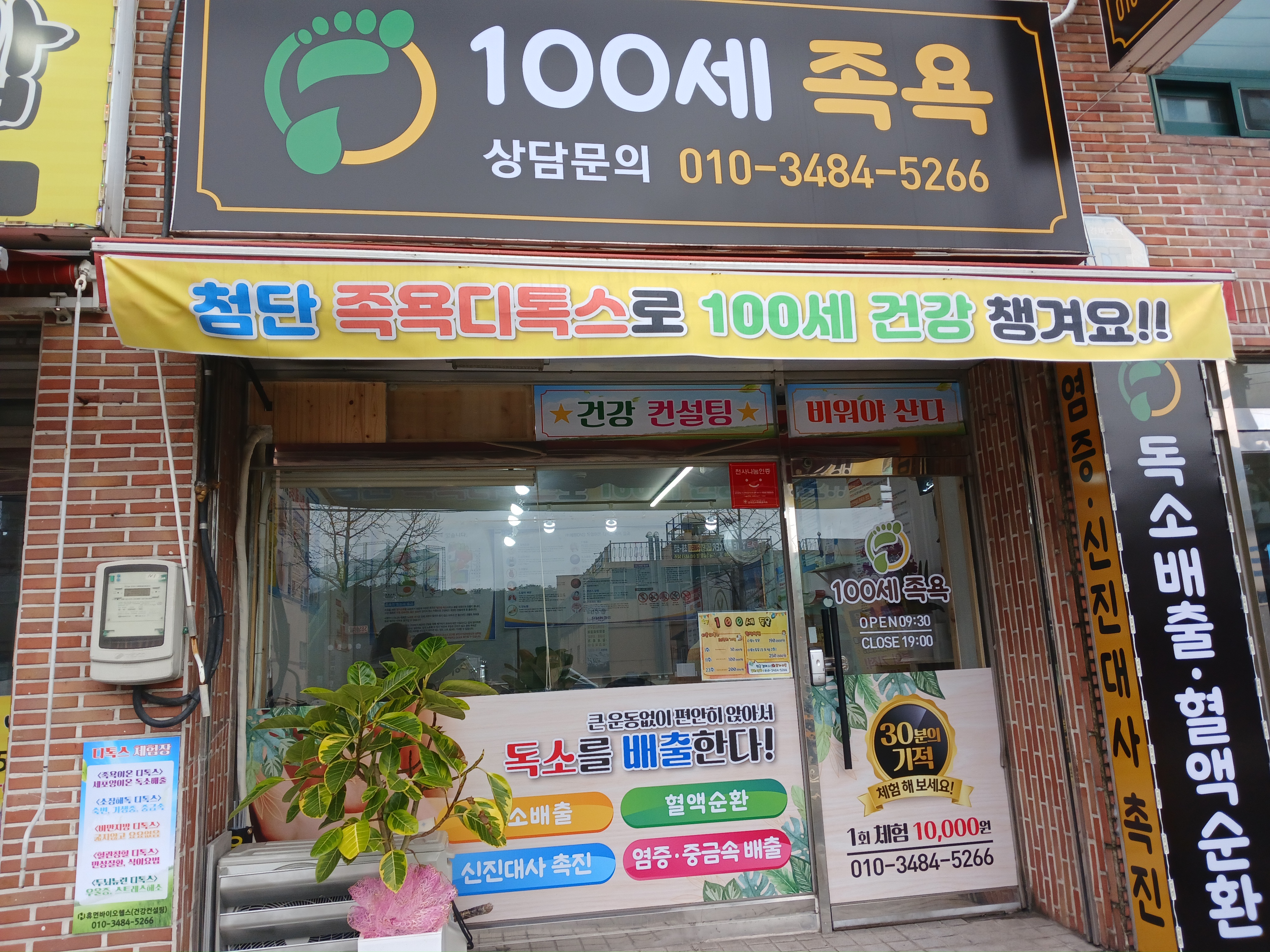 백세 족욕