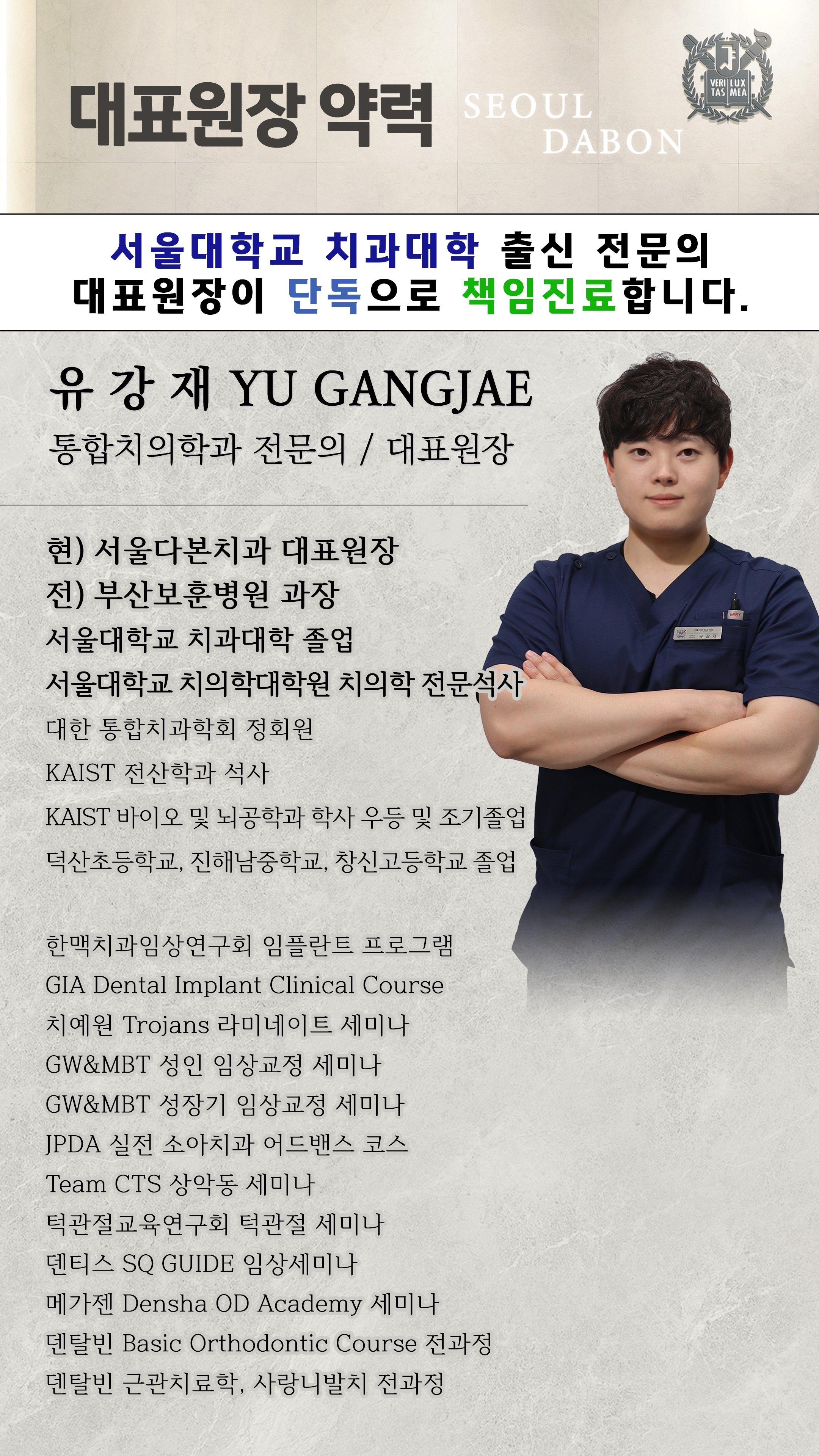 서울다본치과의원