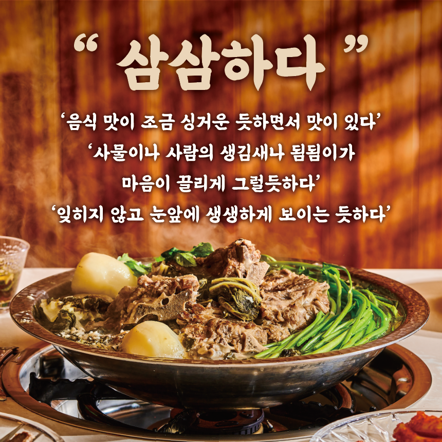 삼삼뼈국 양재점 내부 또는 관련 모습