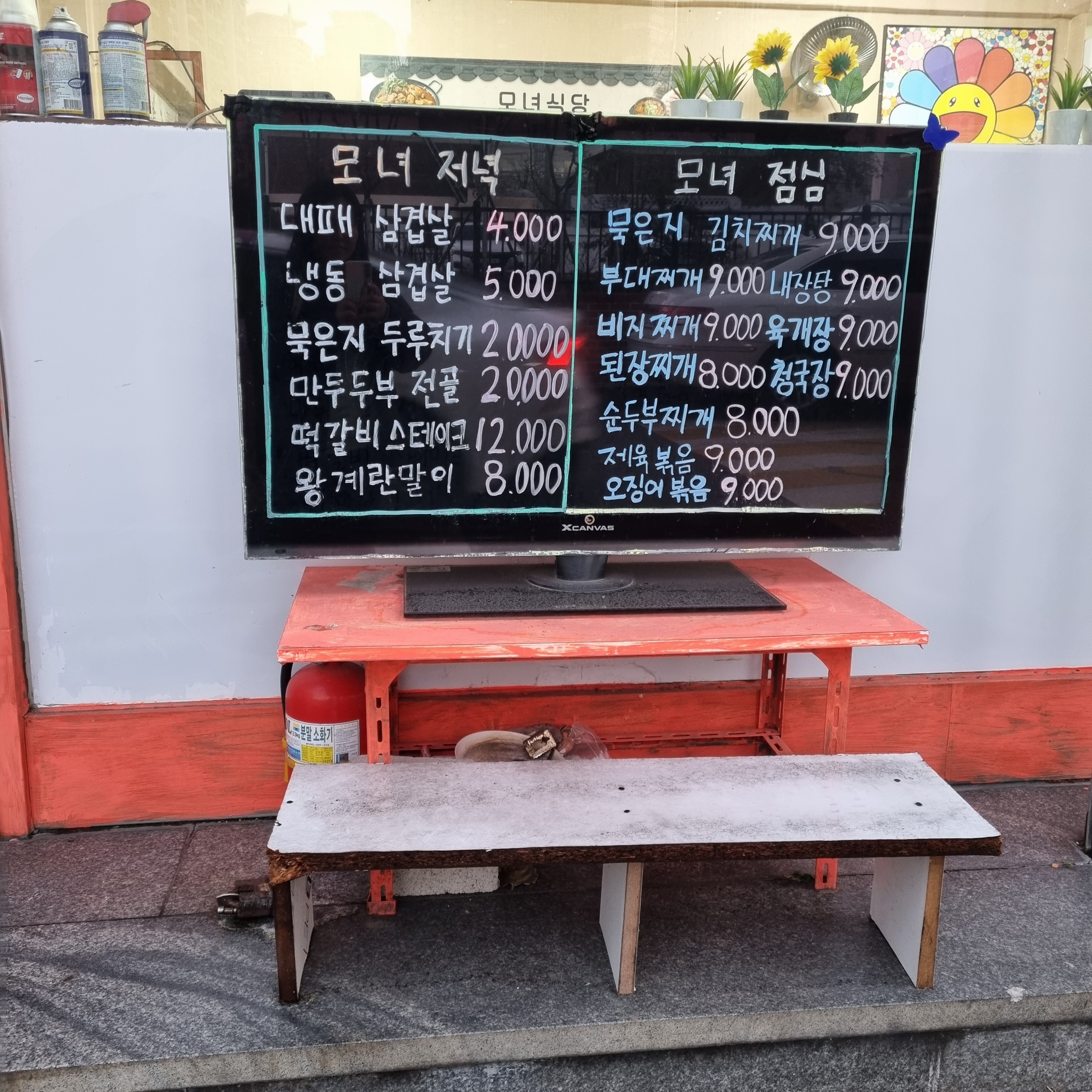 모녀식당