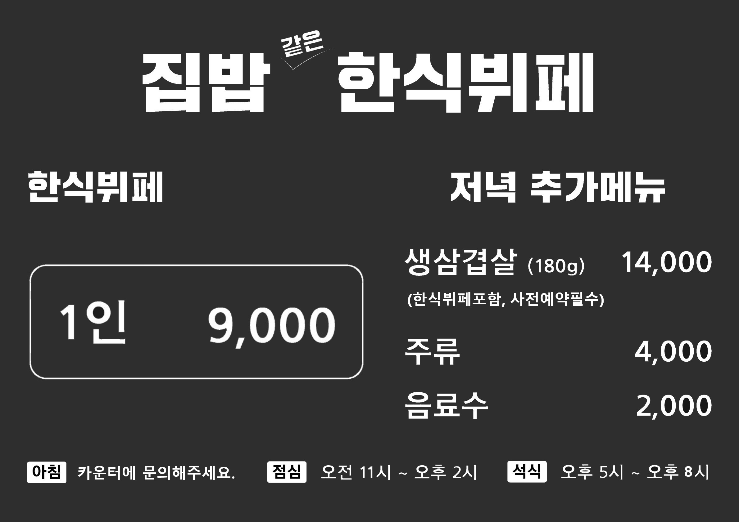 집밥같은한식뷔페
