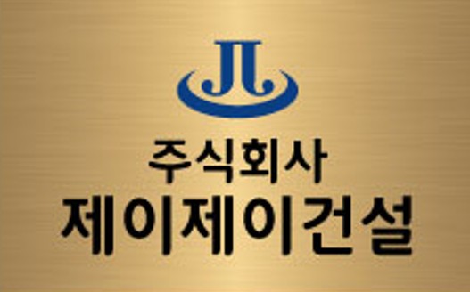 제이제이건설