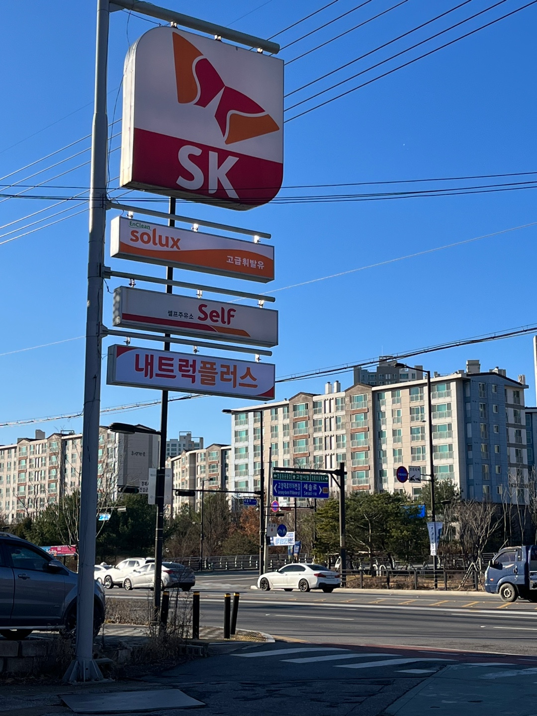 SK엔크린 라인에너지고양주유소