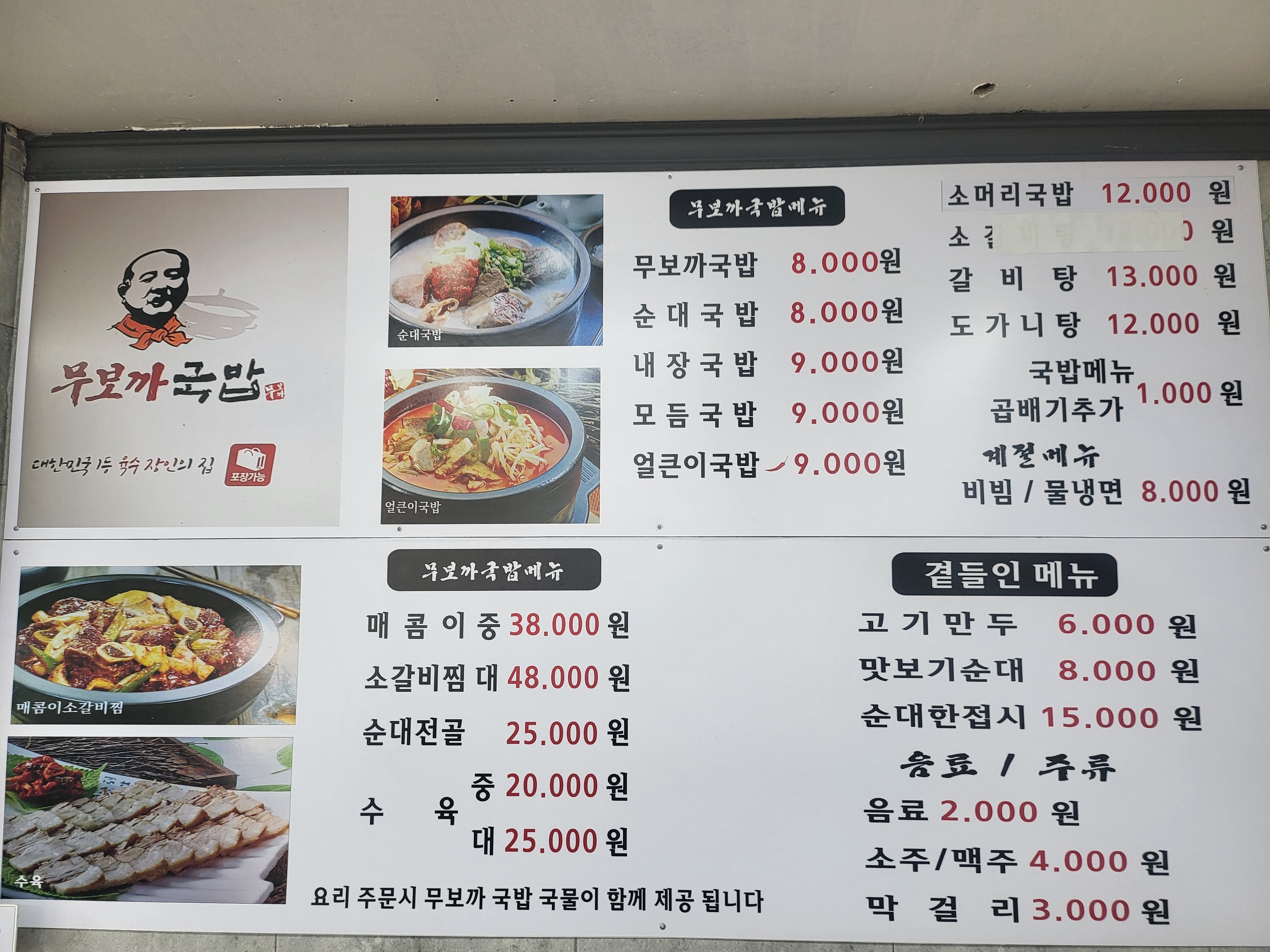 무보까국밥 김천부상점