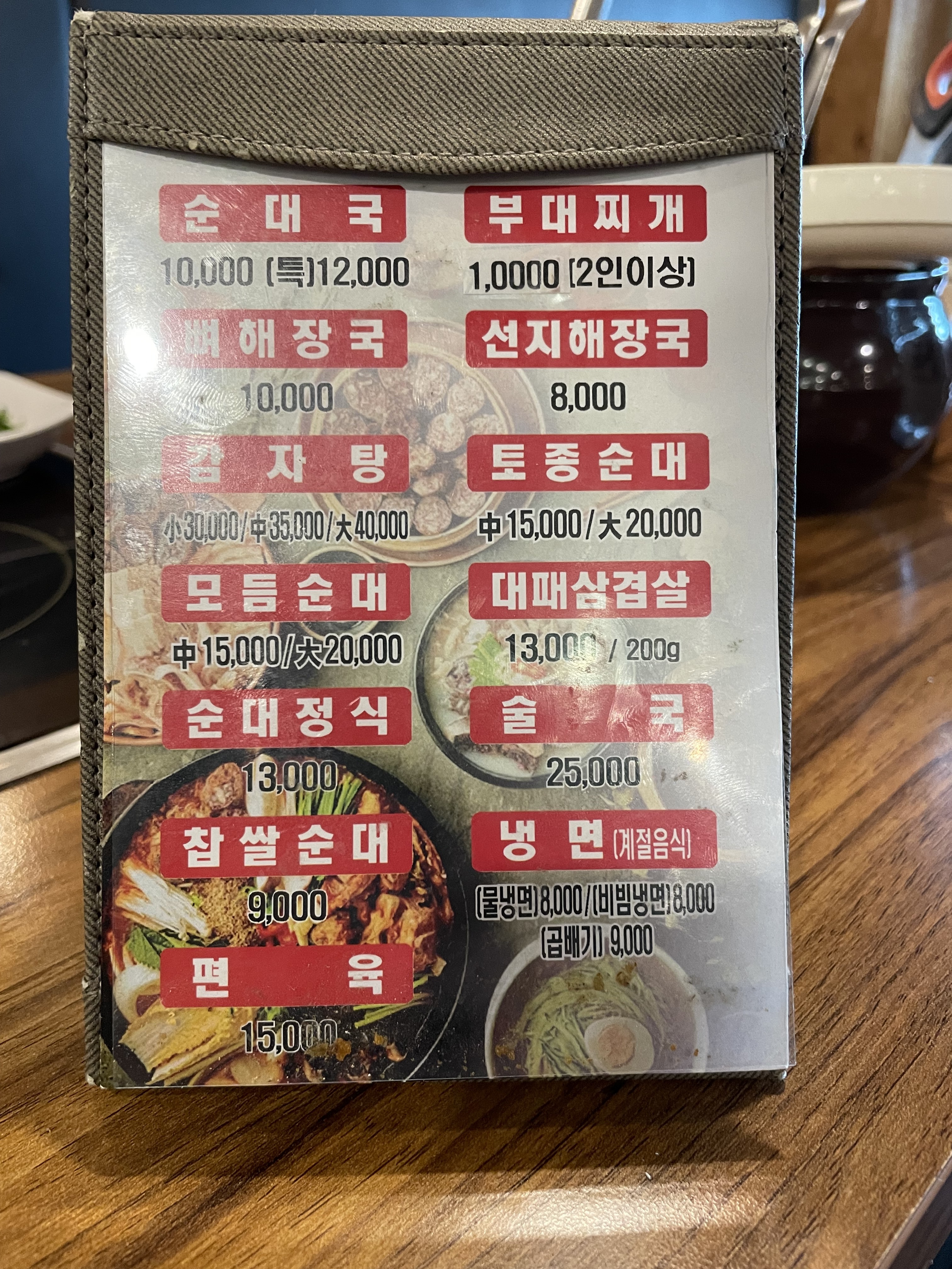 무봉리토종순대국 상일IC점