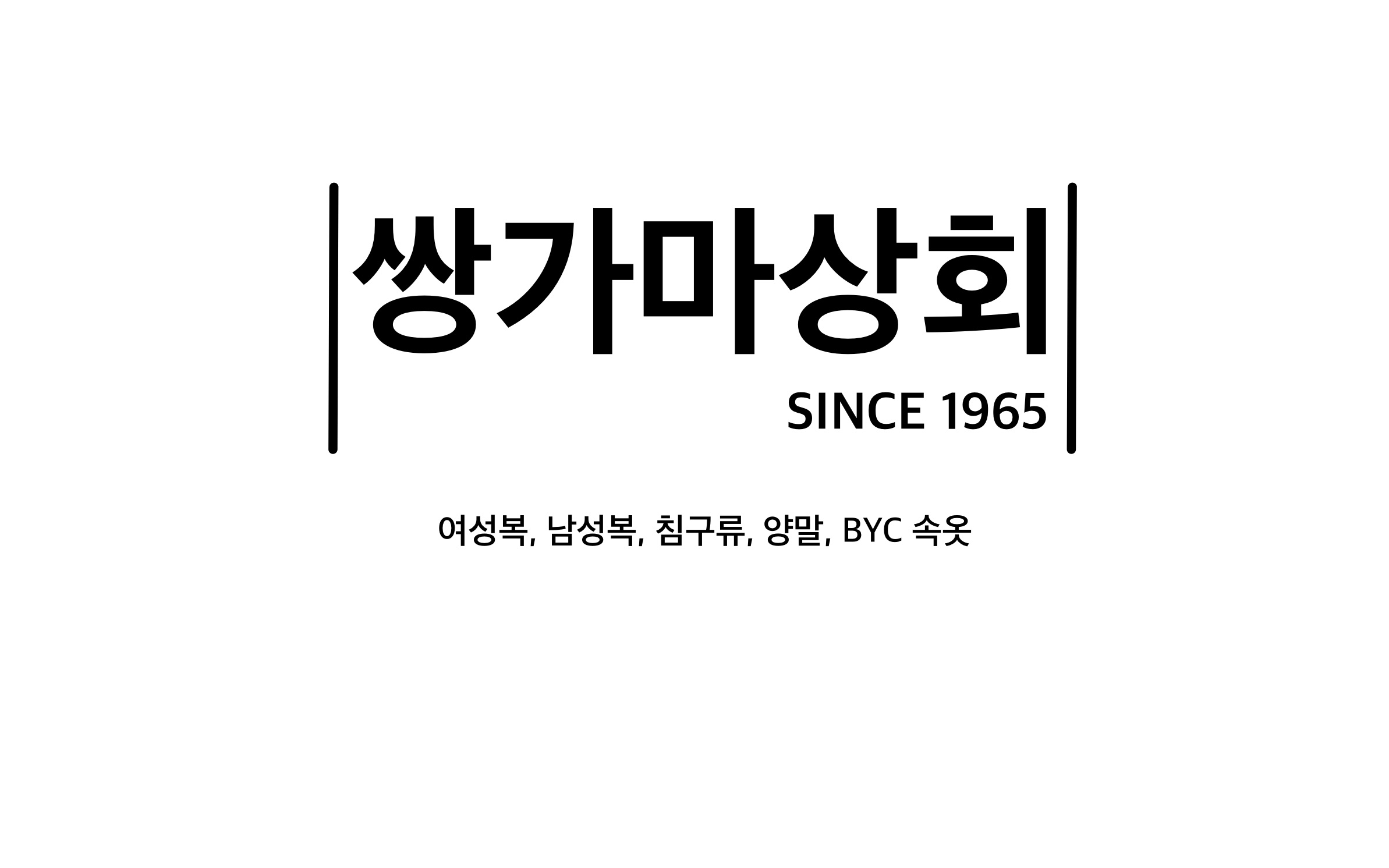 쌍가마상회