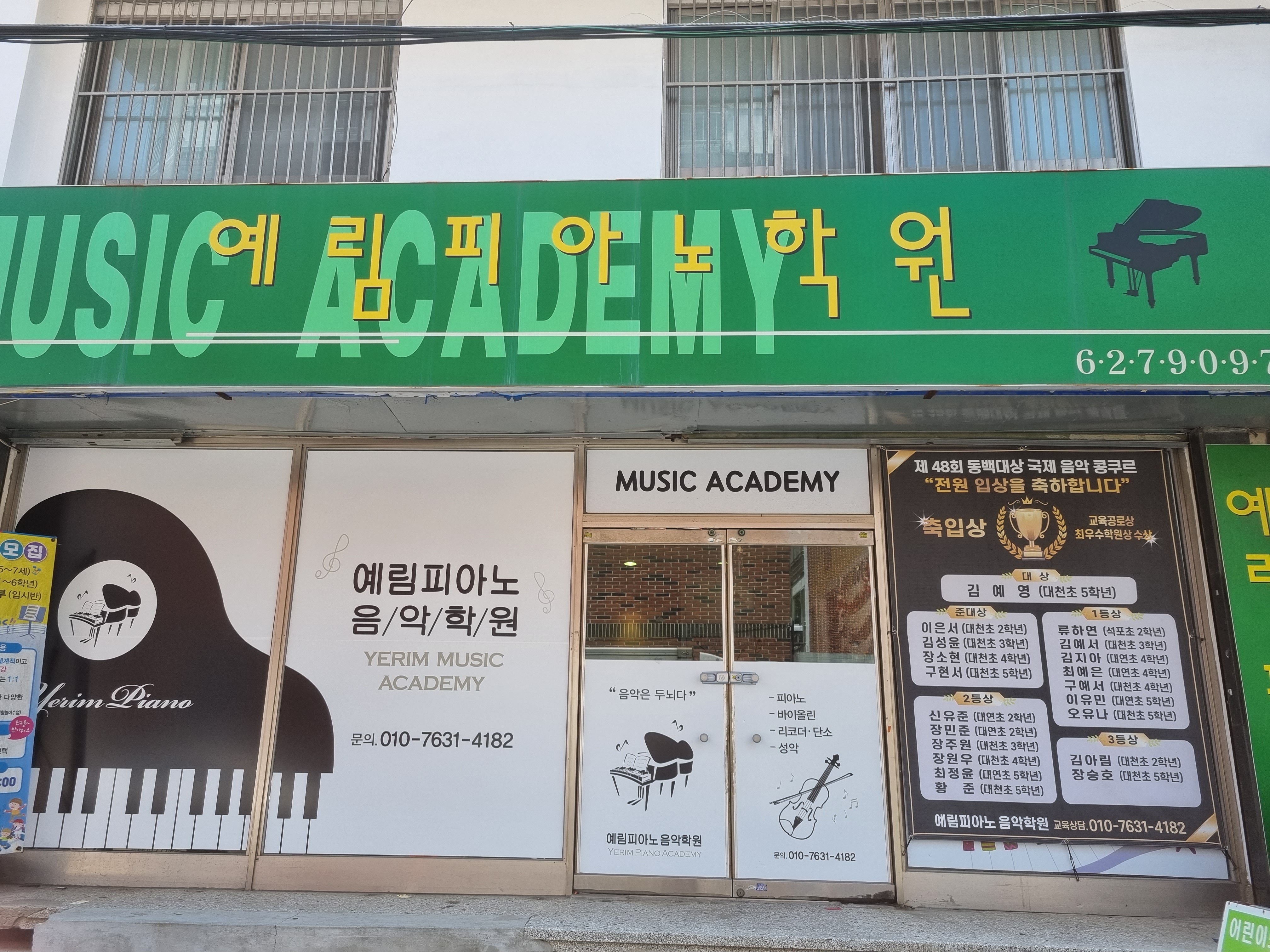 예림피아노음악학원