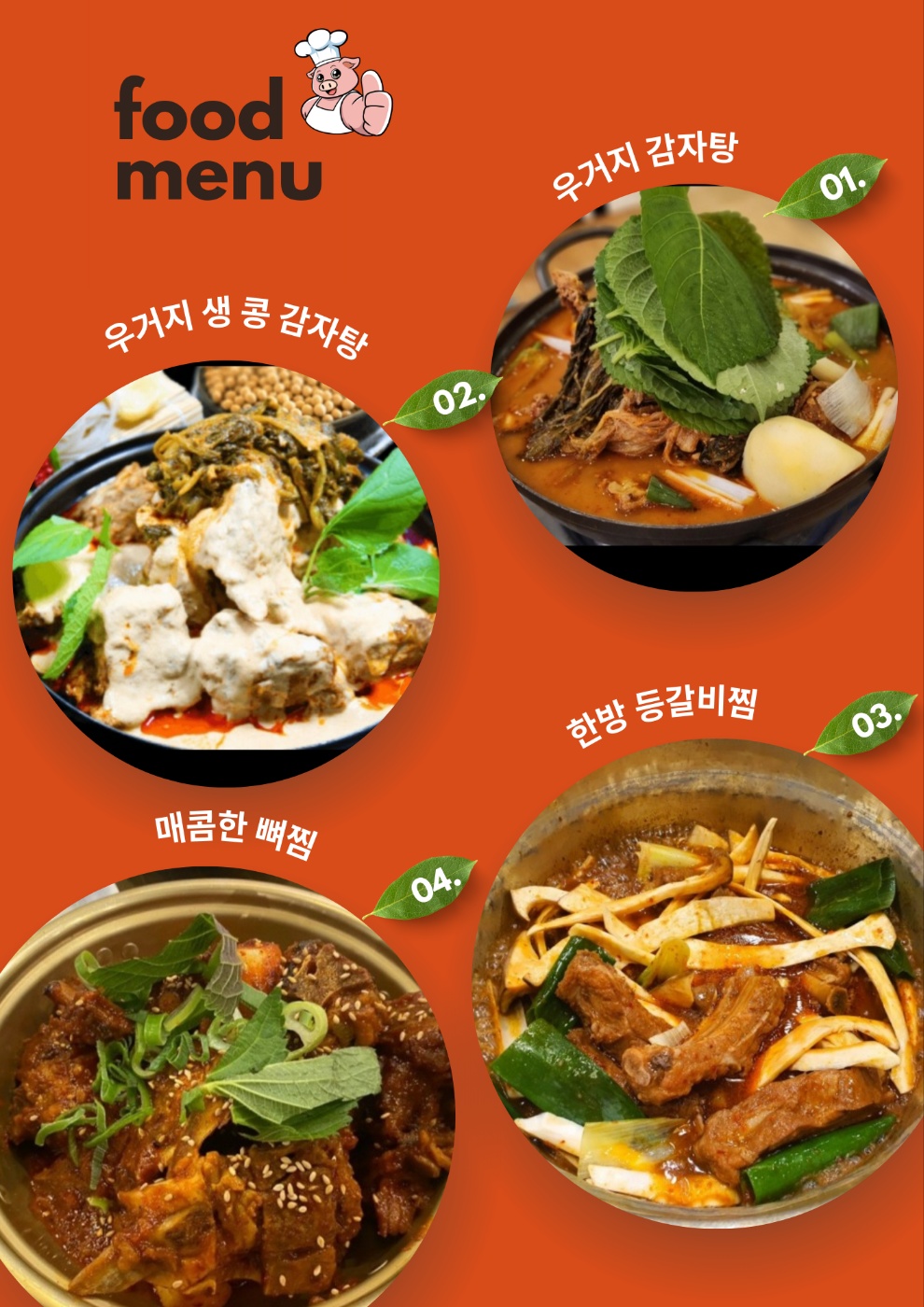 금돼지 한방등갈비