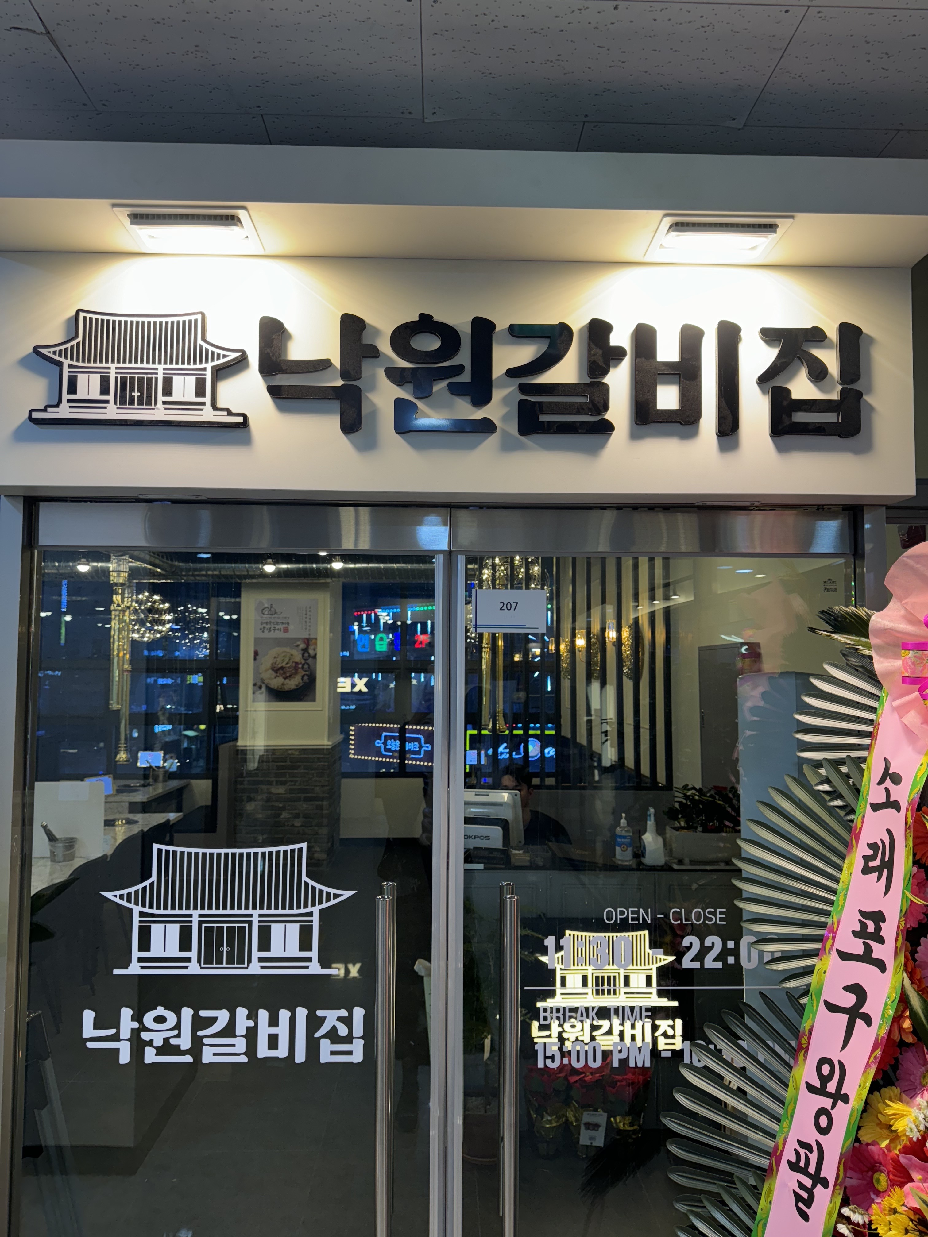 낙원갈비집 루원시티점