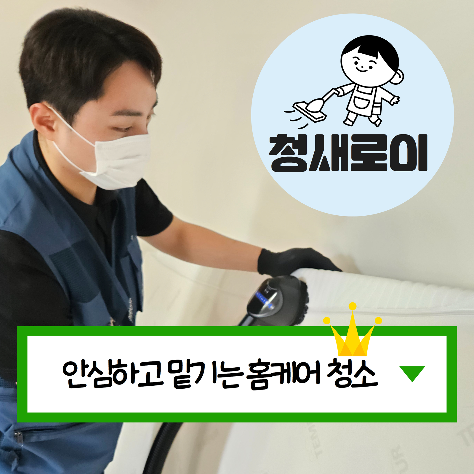 청새로이
