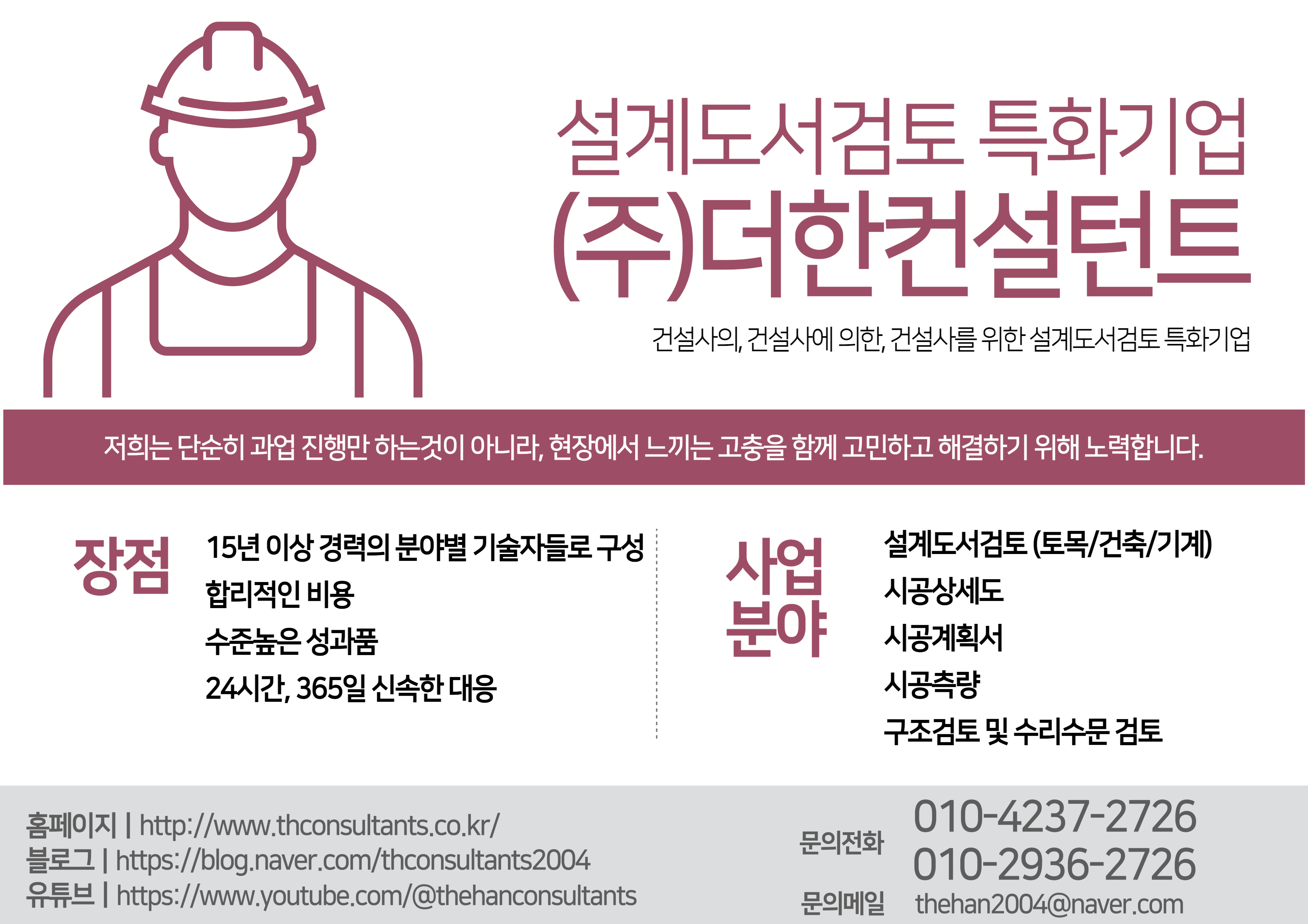 더한컨설턴트