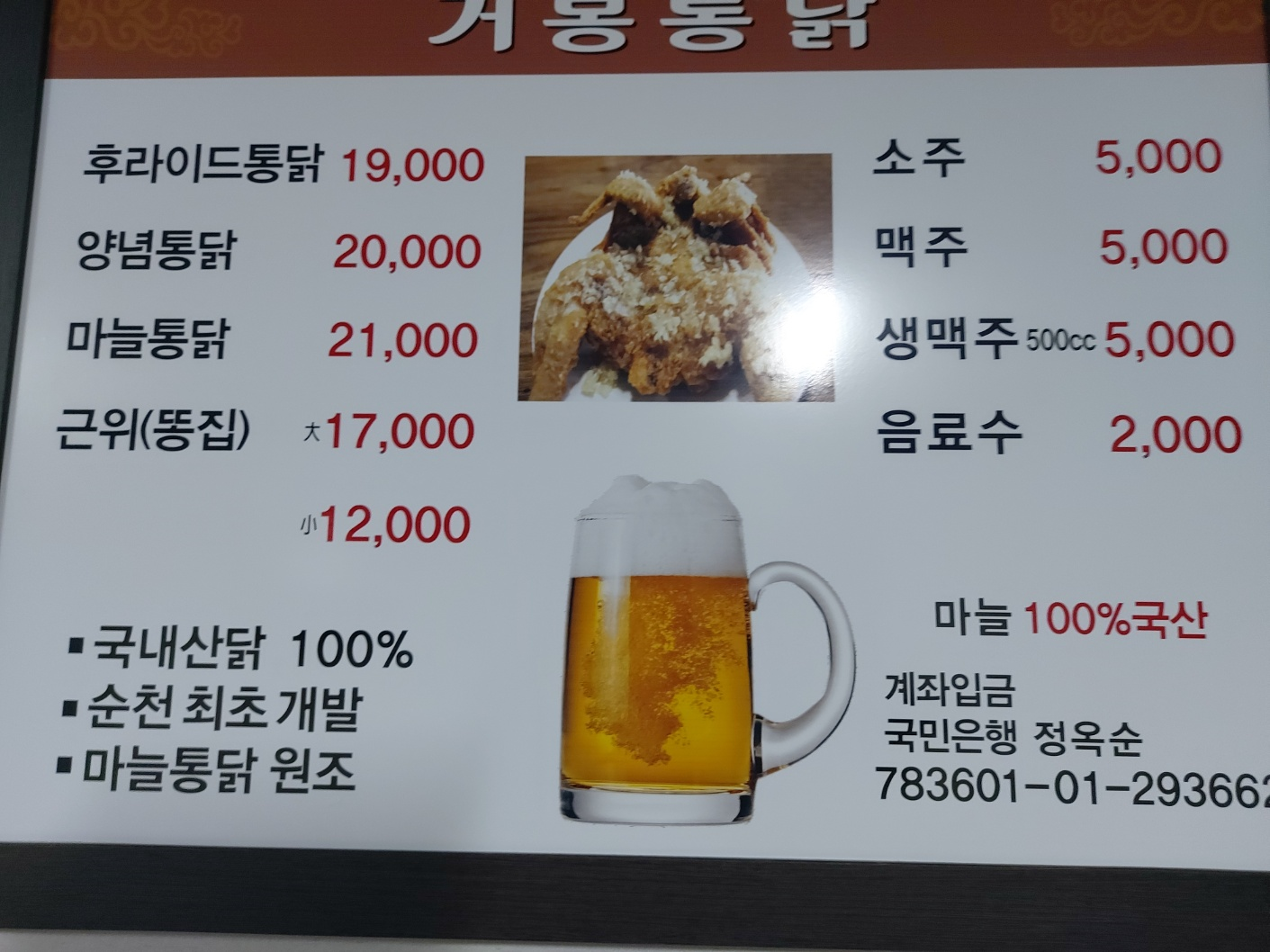 거봉통닭