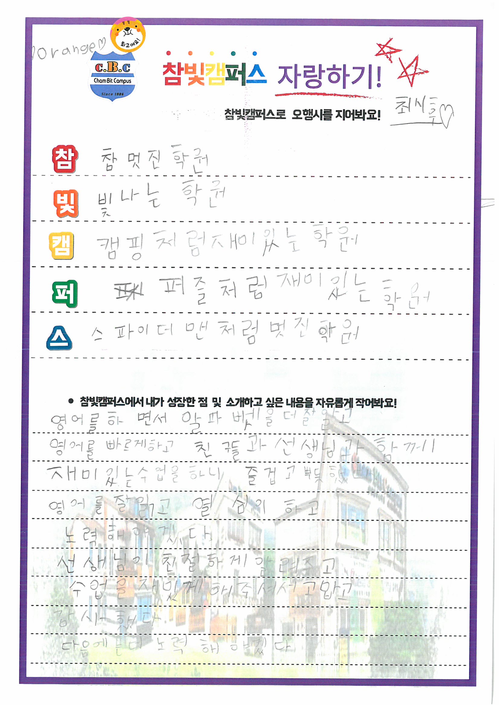참빛캠퍼스학원