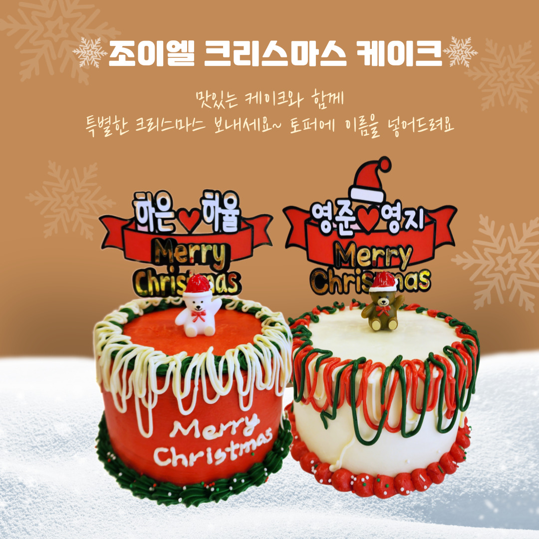조이엘케이크앤베이킹스튜디오