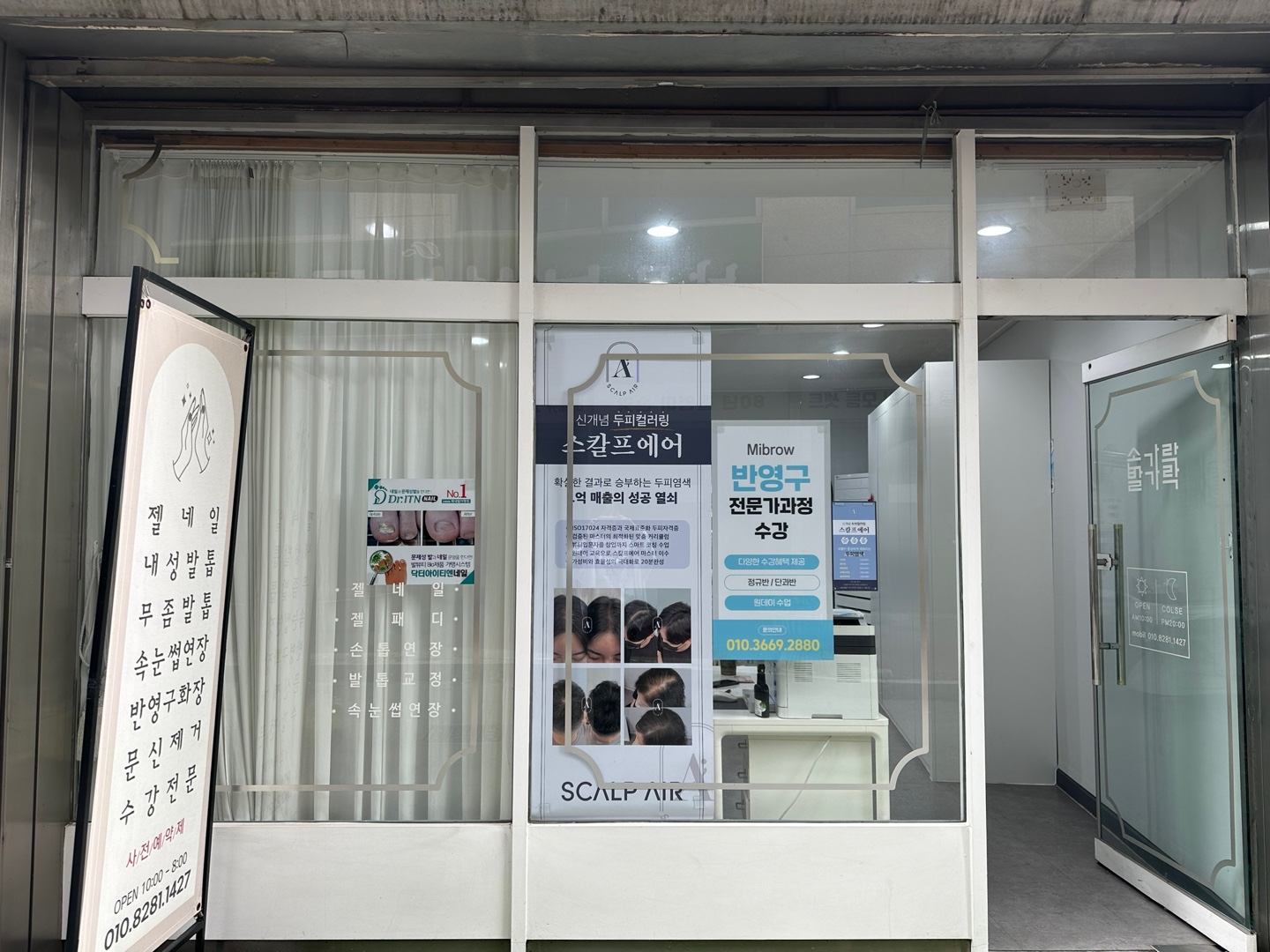 손가락발가락 수원행궁점