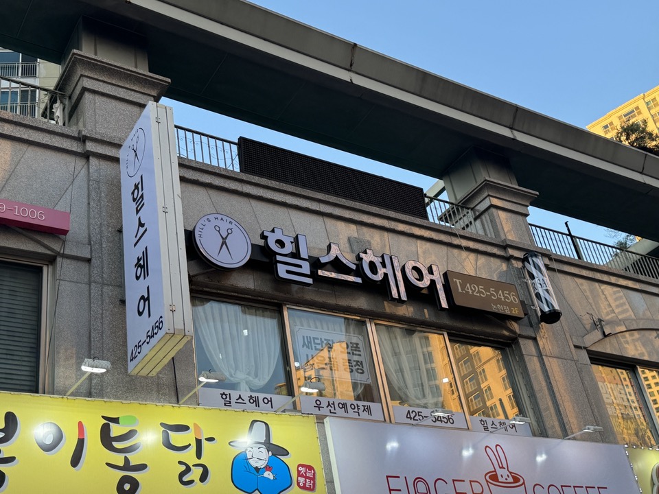 힐스헤어