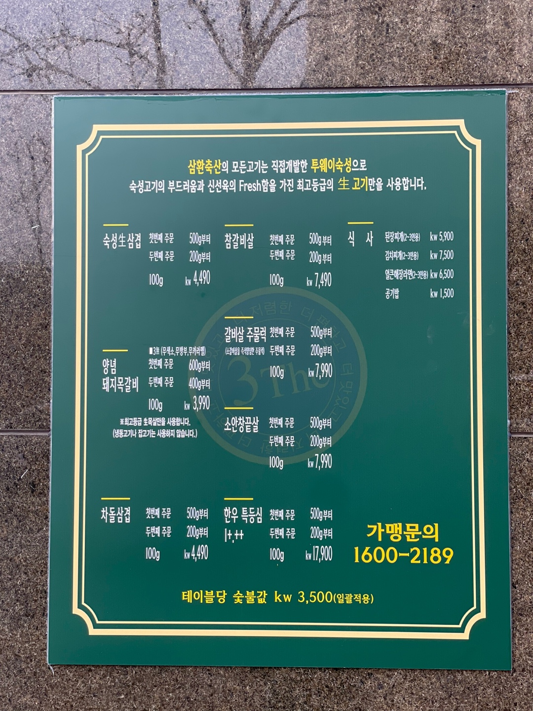 삼환축산 동탄목동점