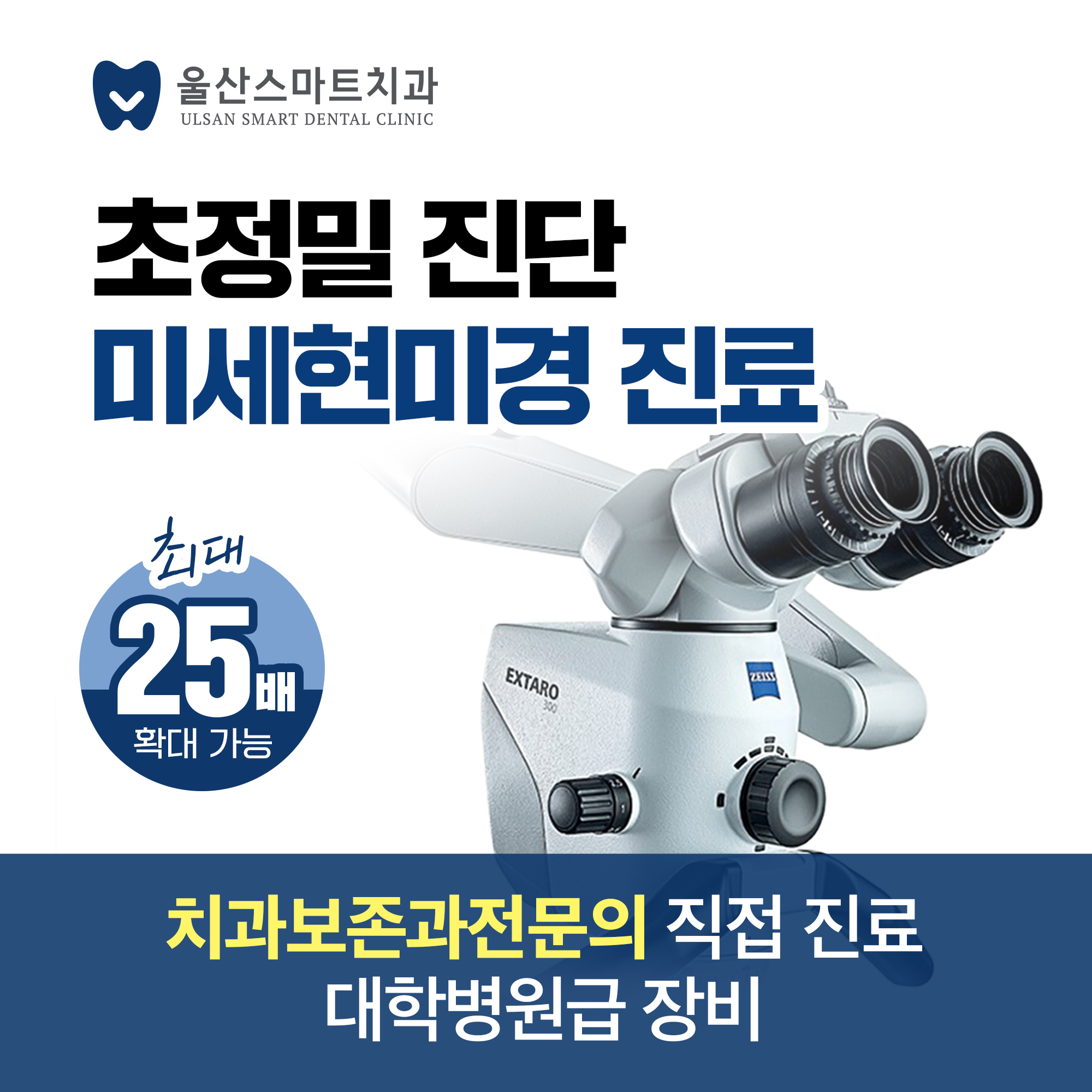 울산스마트치과의원