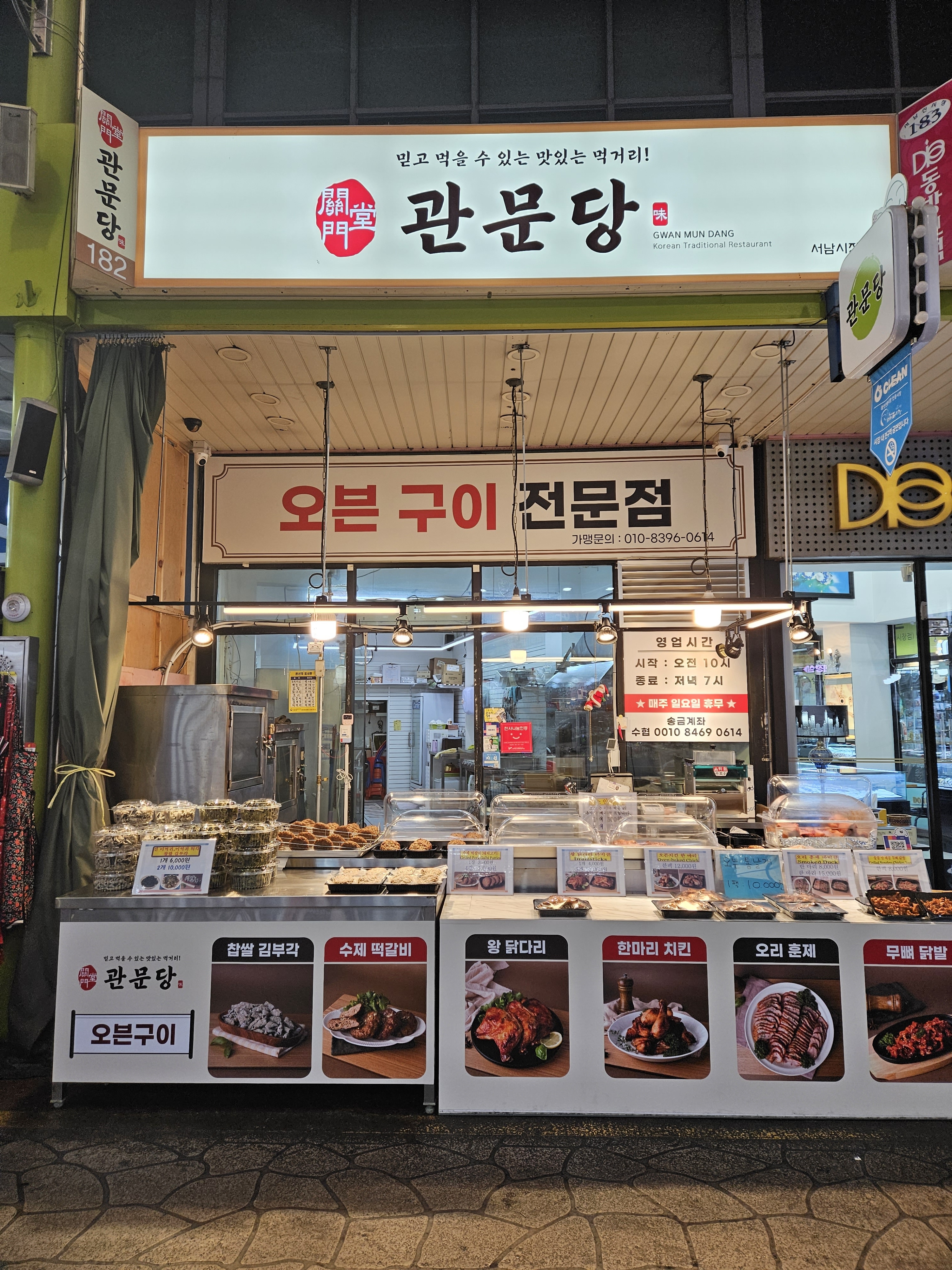 서남시장 관문당