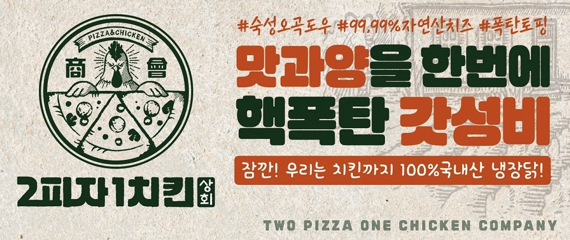 2피자1치킨상회 김천혁신점