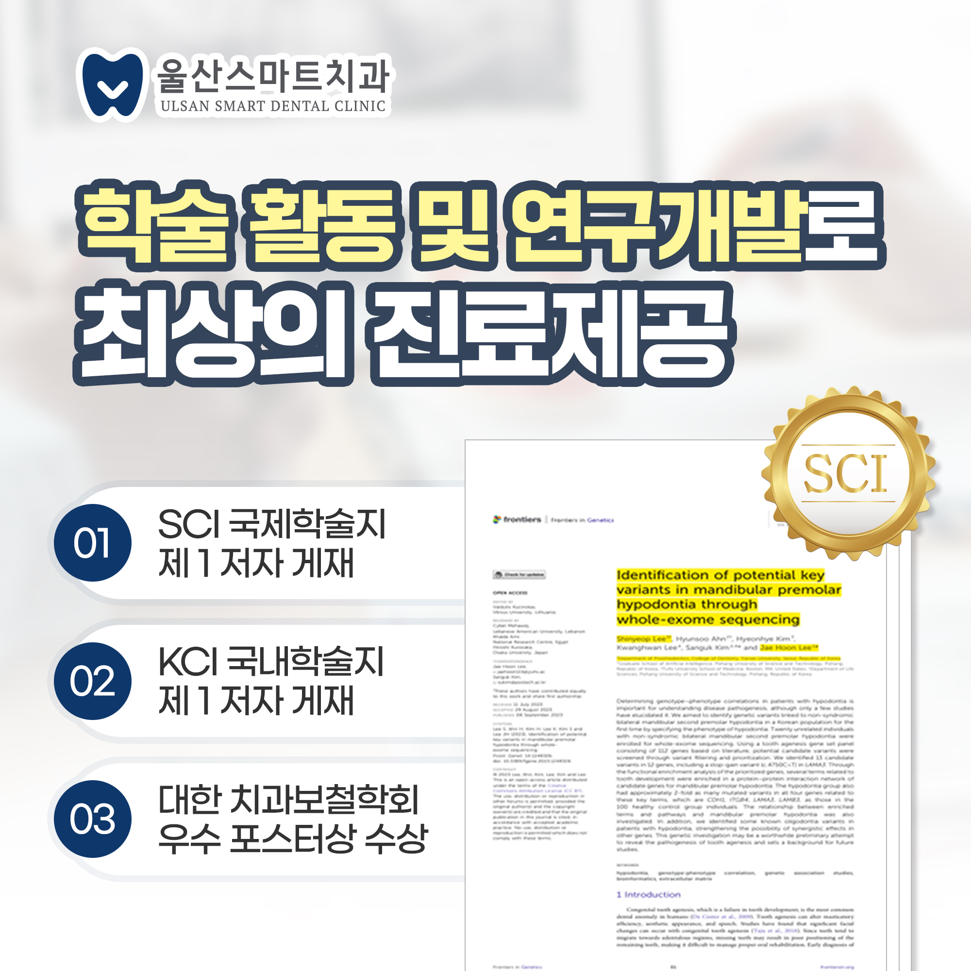 울산스마트치과의원