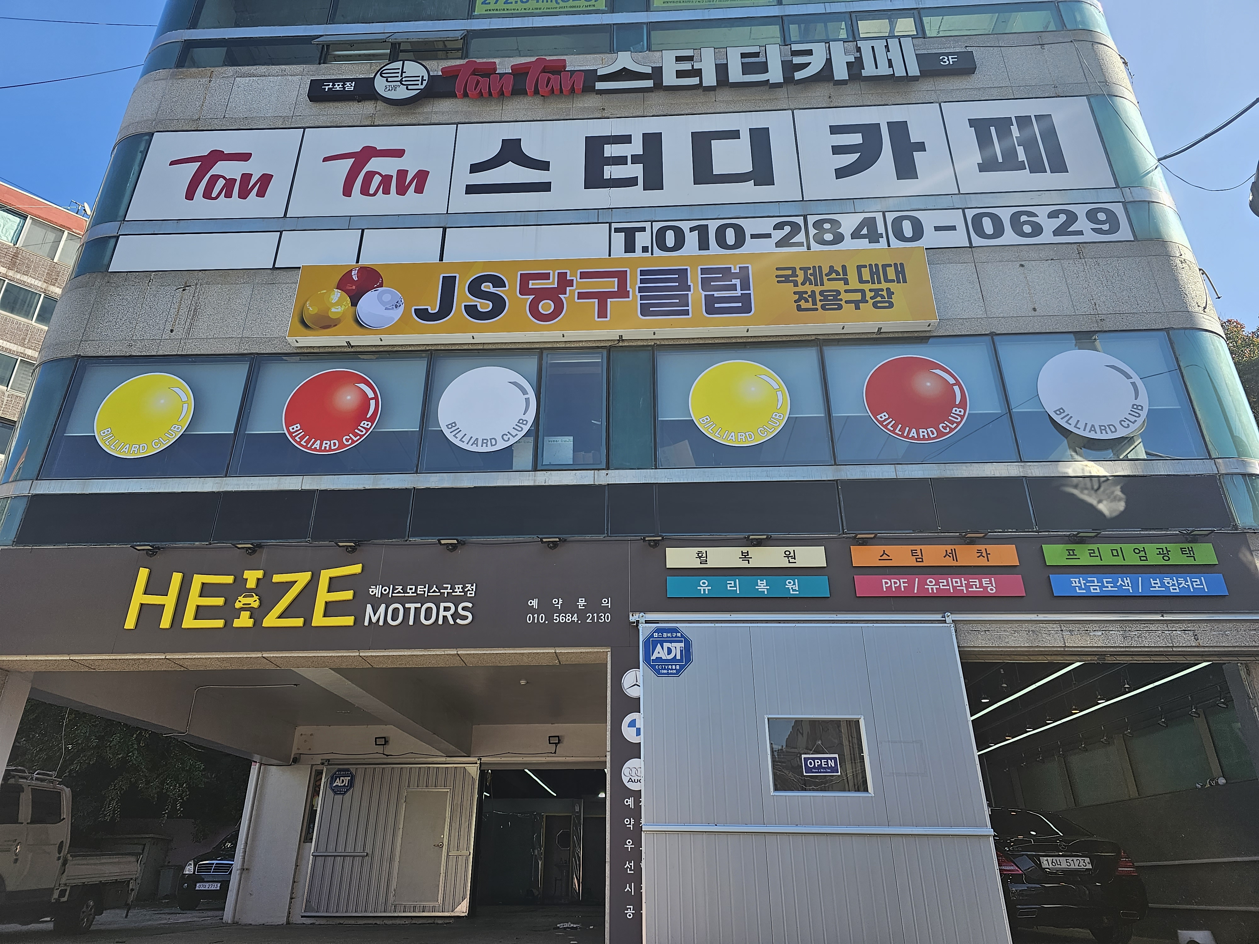 JS당구클럽