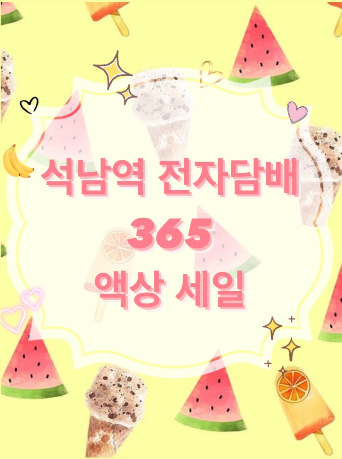 석남역전자담배