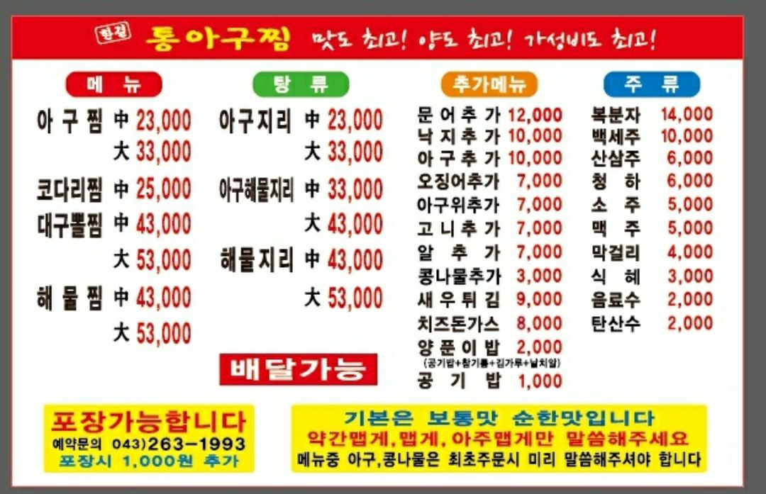 한결 통아구찜 봉명점