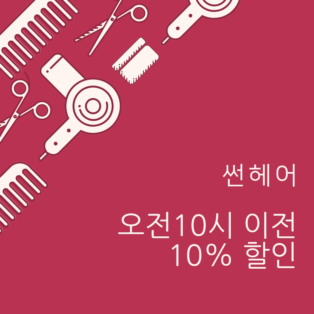 썬헤어