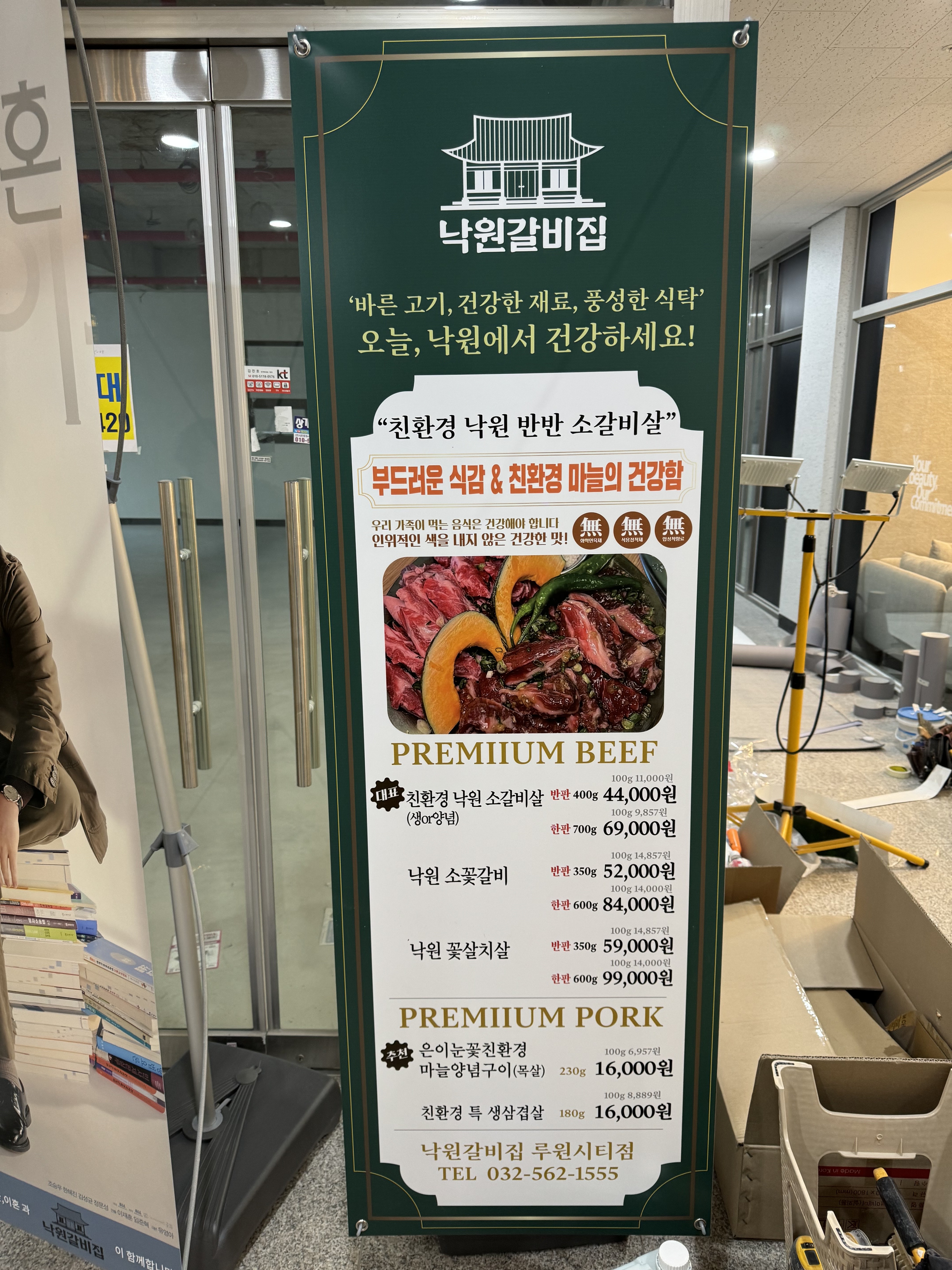 낙원갈비집 루원시티점