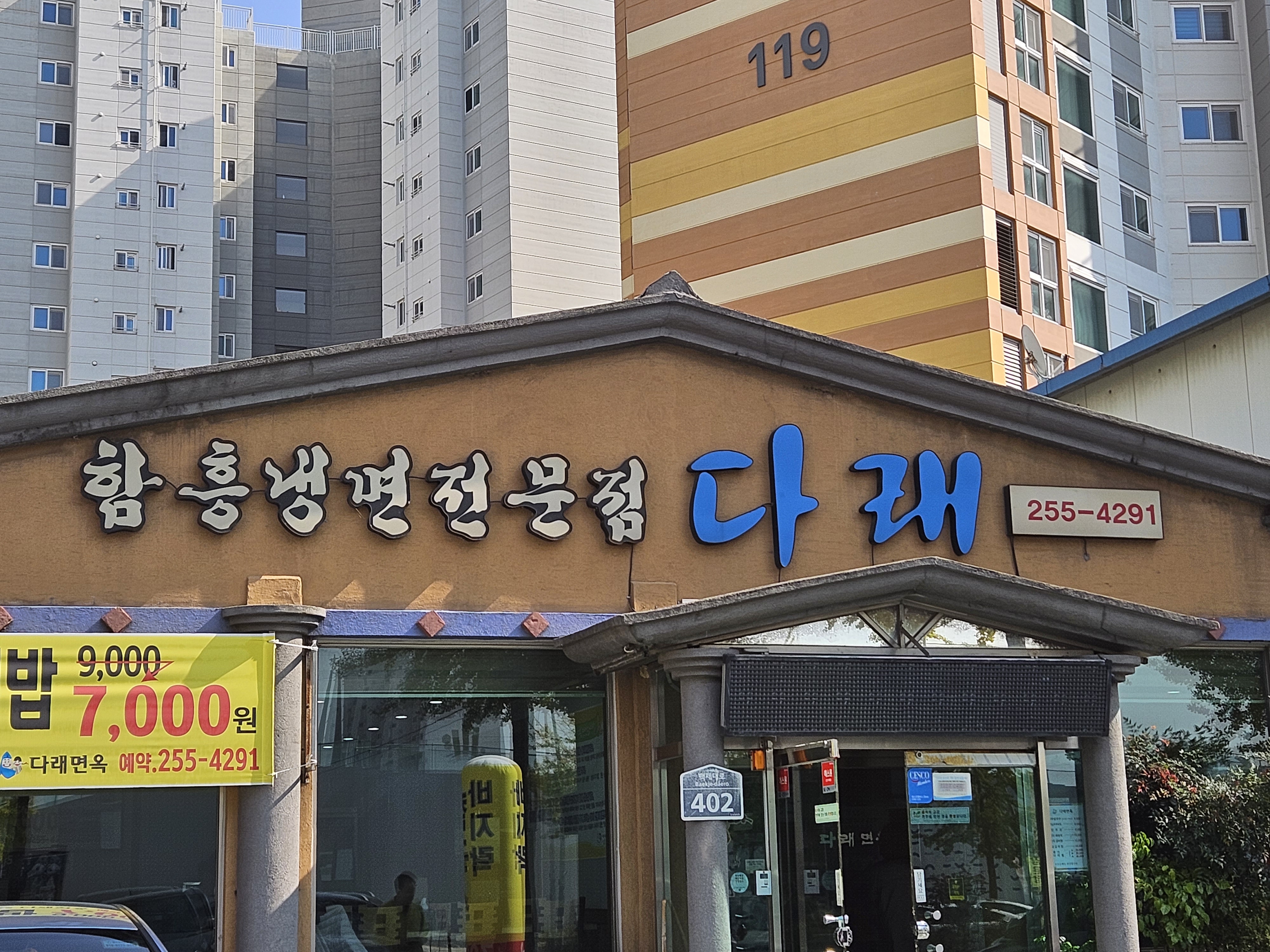 다래면옥