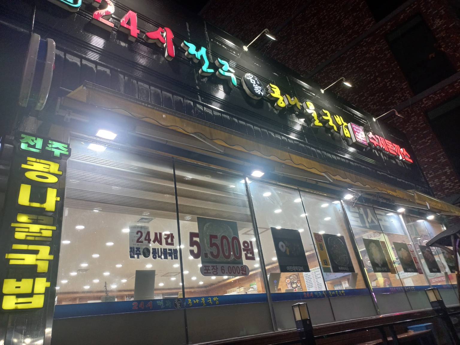 24시전주명가콩나물국밥 포천송우리점