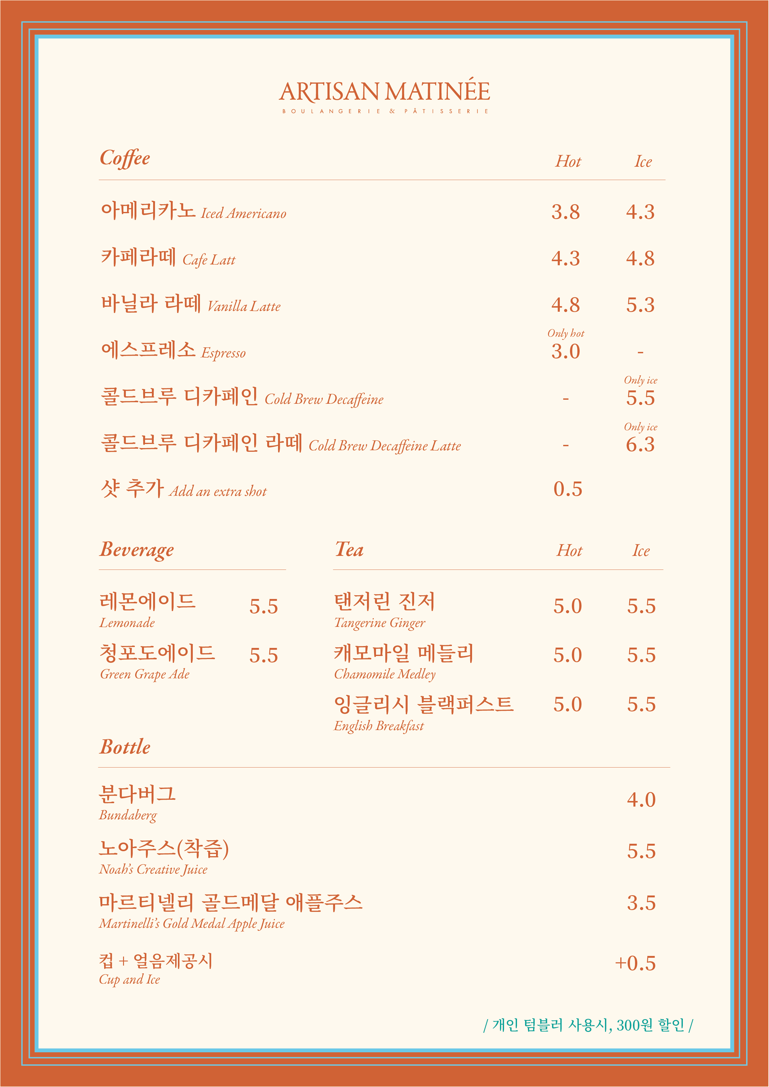 아티산마티니