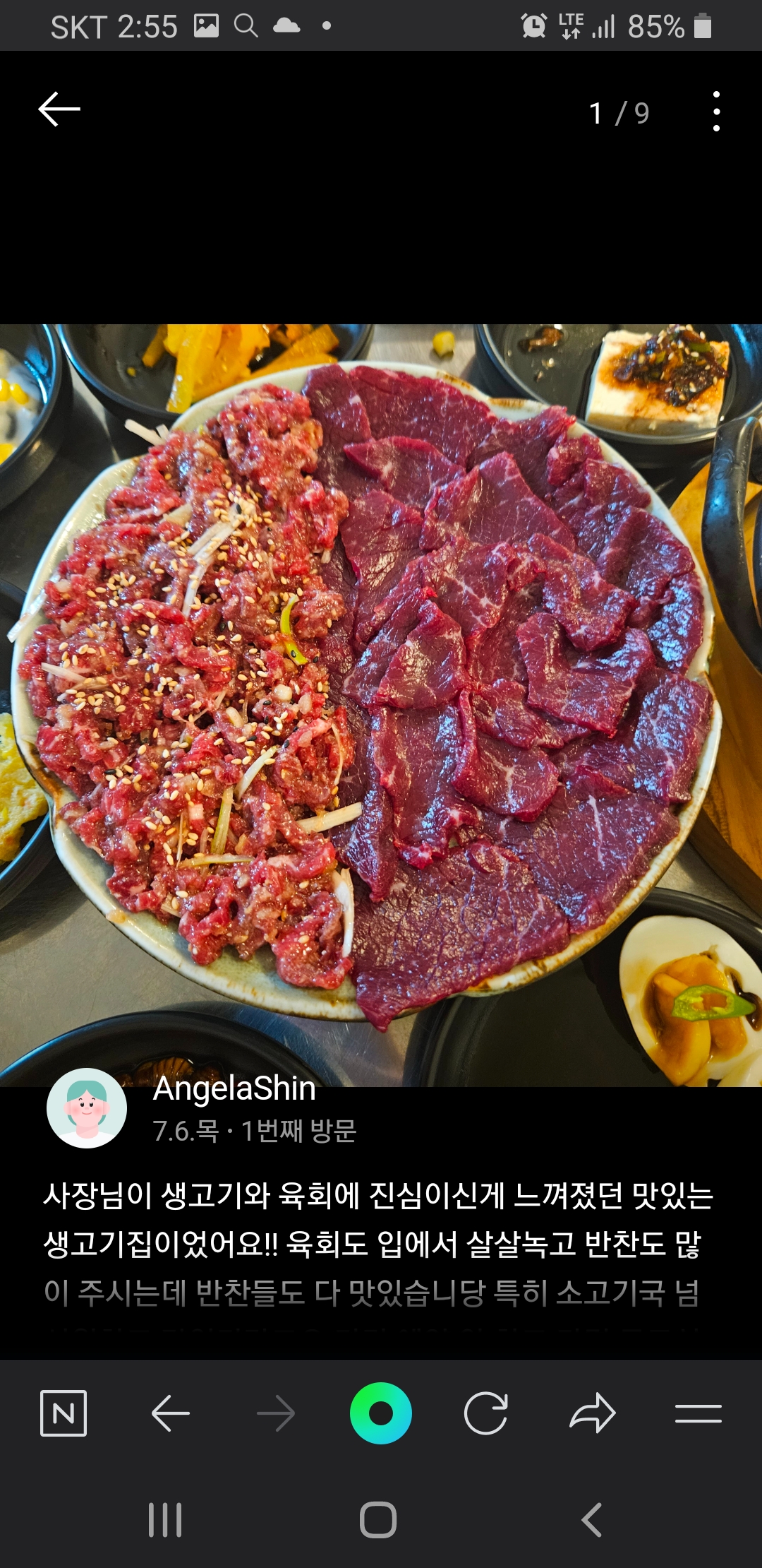 양반생고기육회
