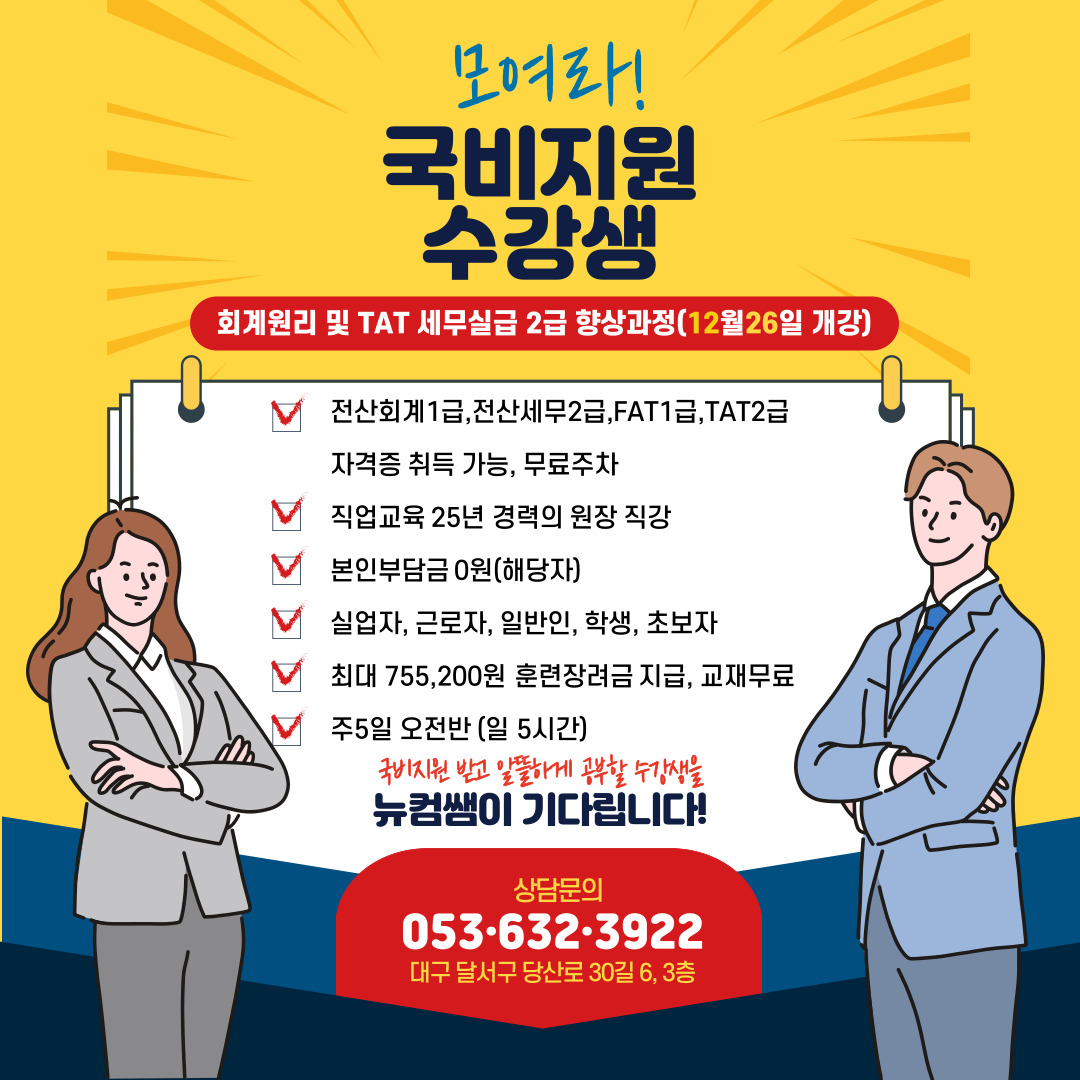 뉴컴퓨터전산회계학원