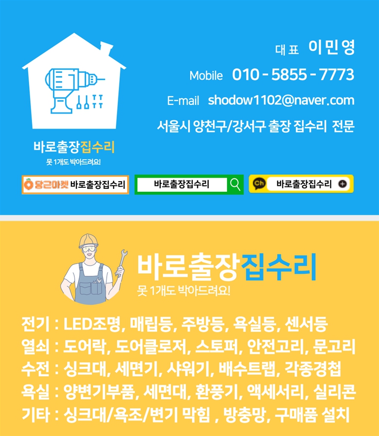 바로출장집수리