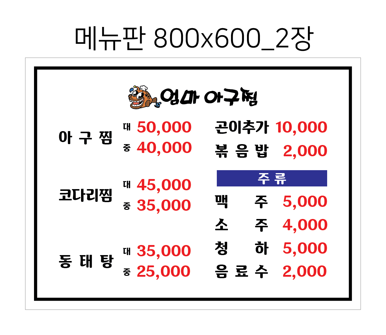 엄마아구찜