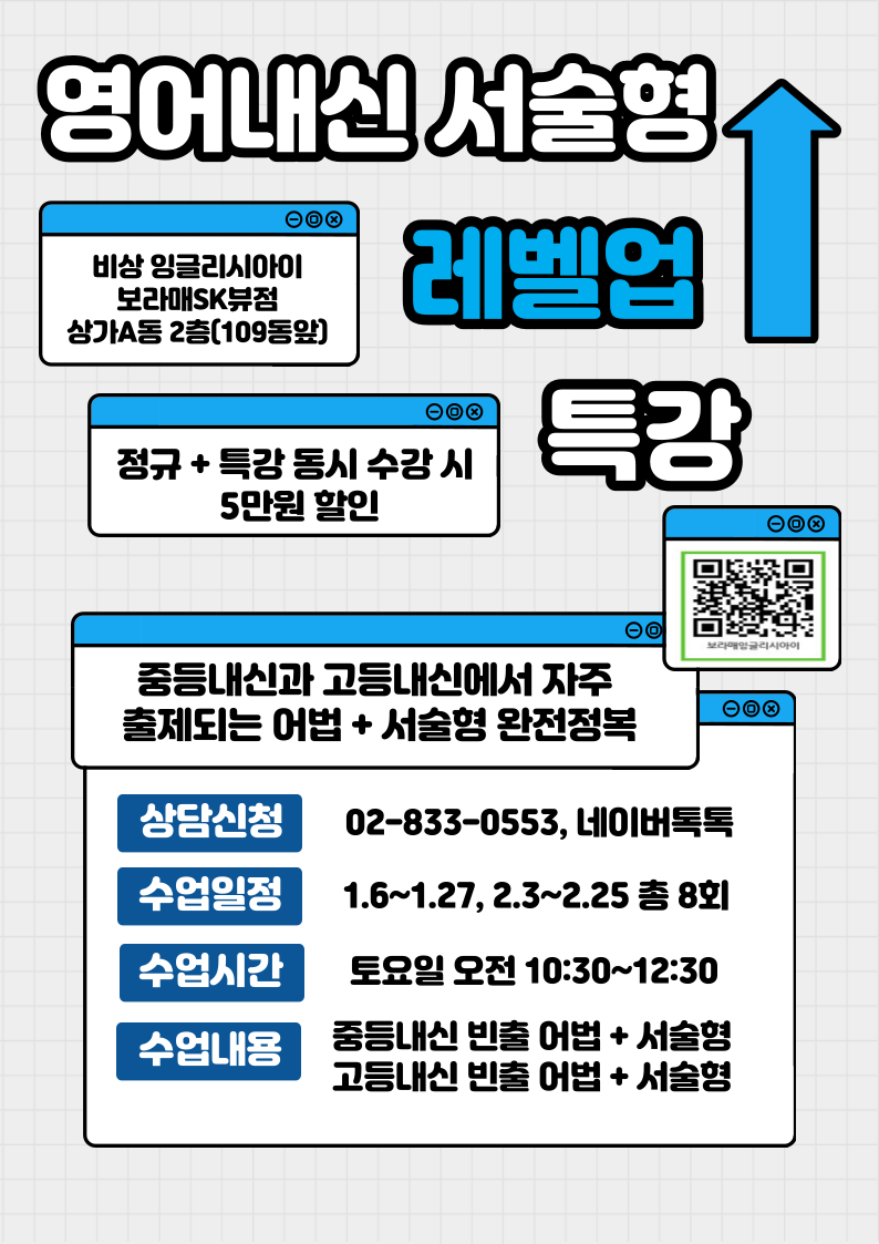 비상잉글리시아이 보라매SK뷰영어교습소