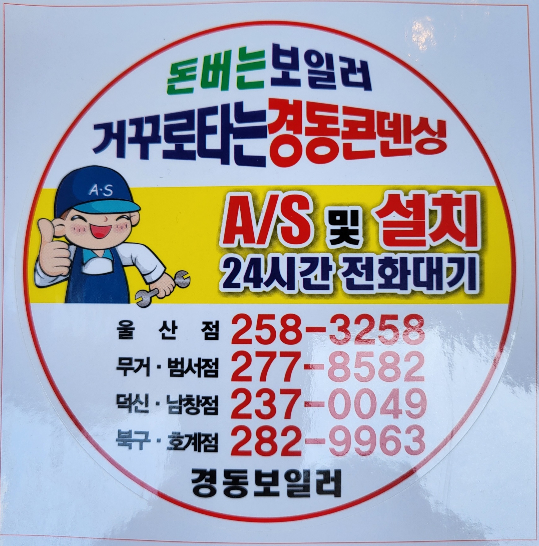 경동홈써비스