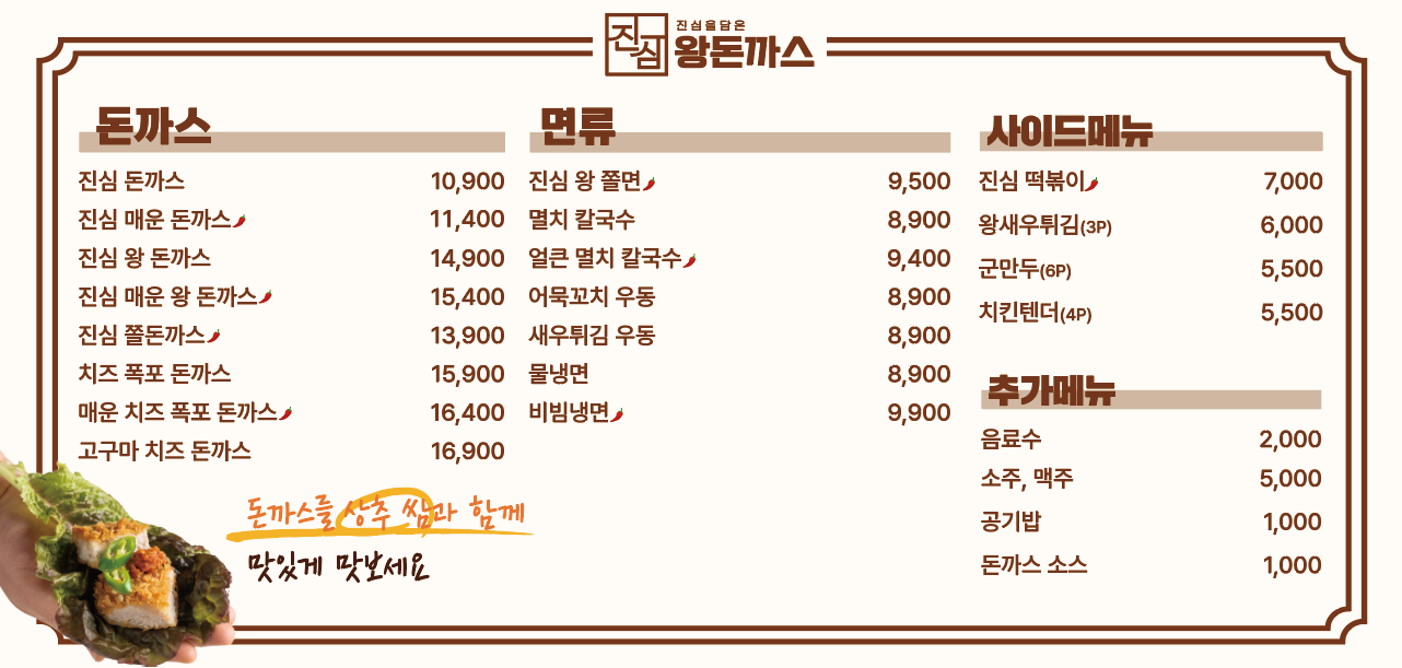 진심왕돈까스 장안점