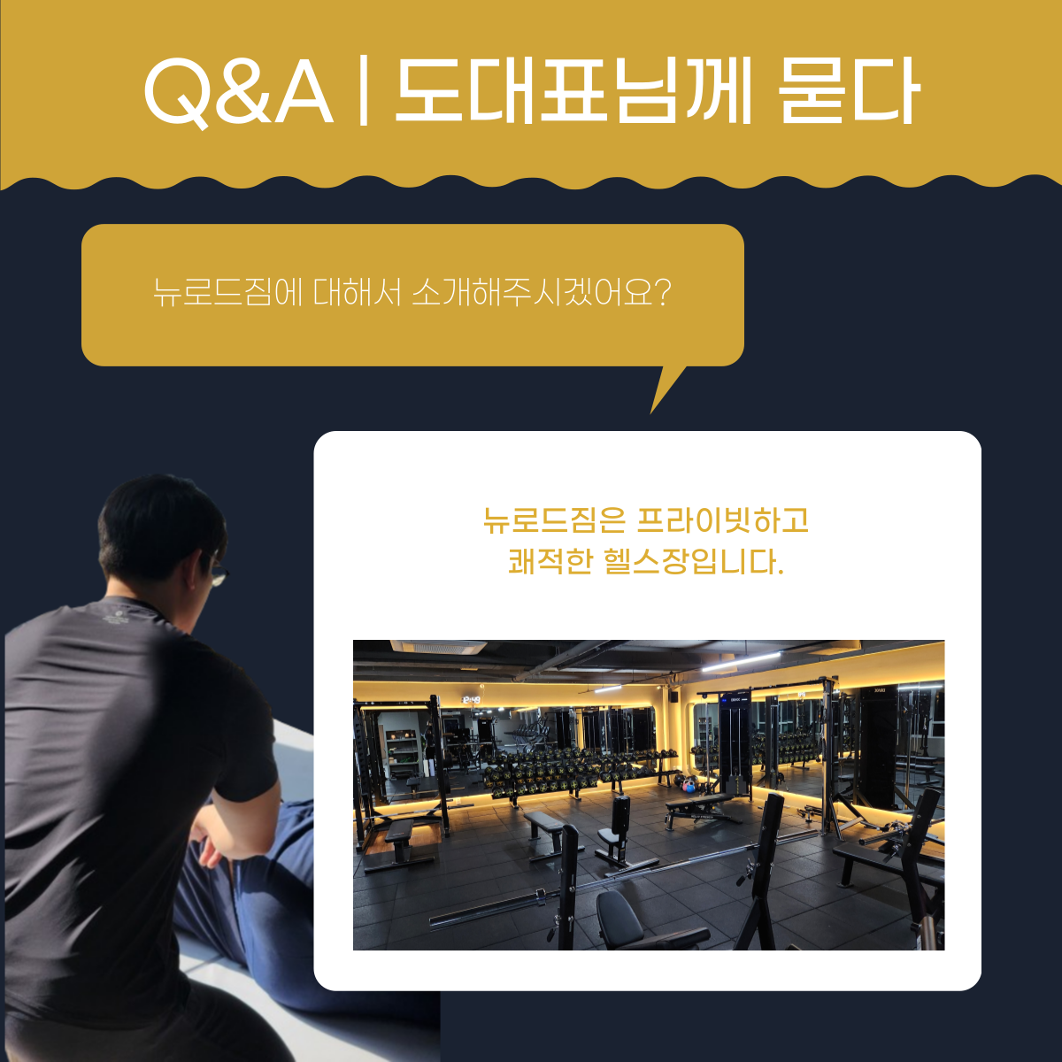 뉴로드짐 행신재활PT & 헬스
