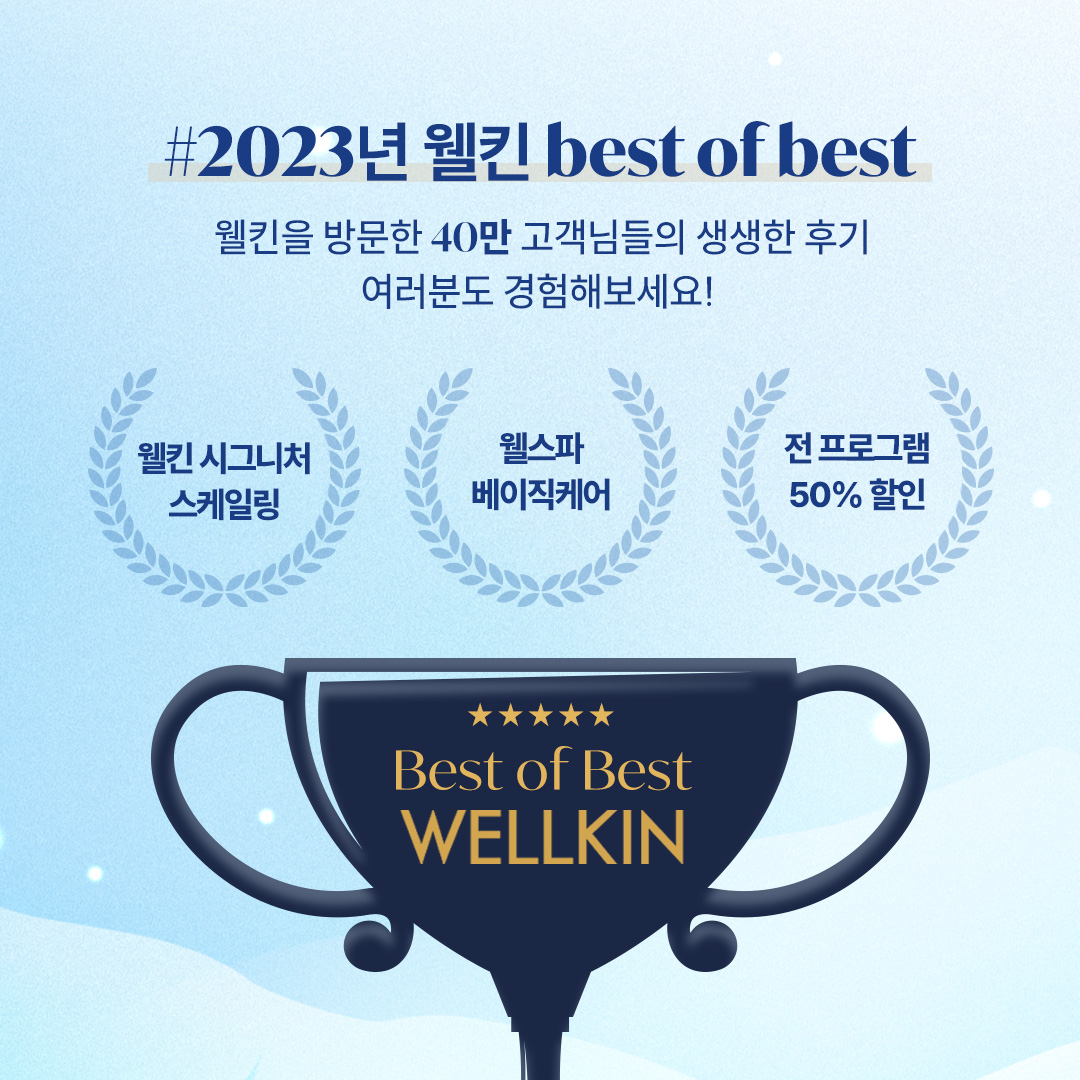 웰킨두피탈모센터 신사점