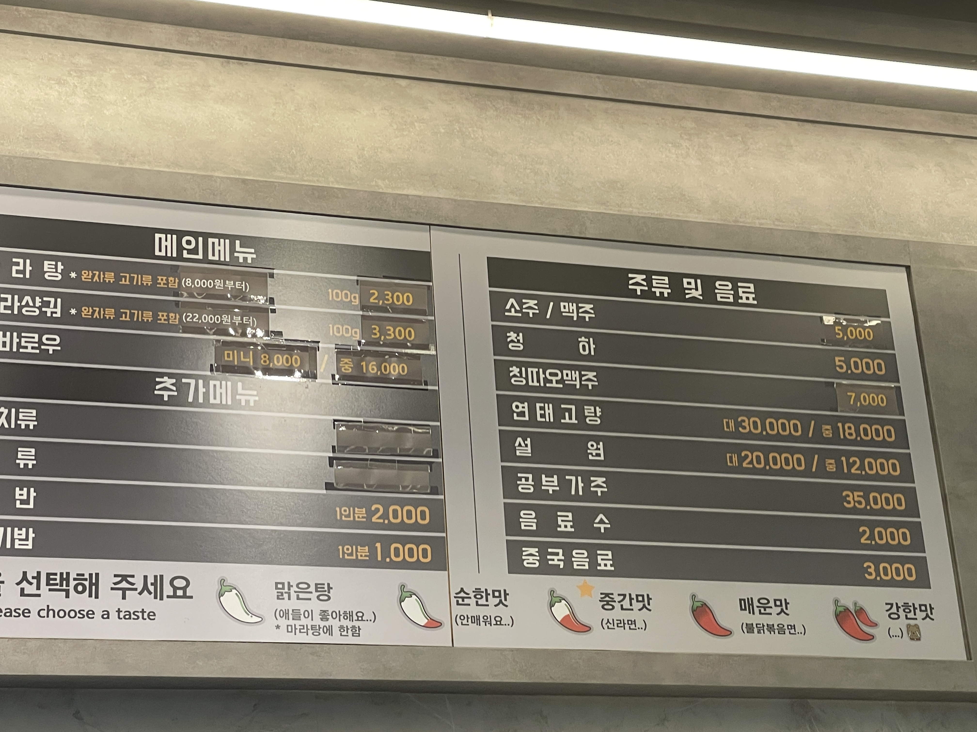 라쿵푸마라탕 강남구청점