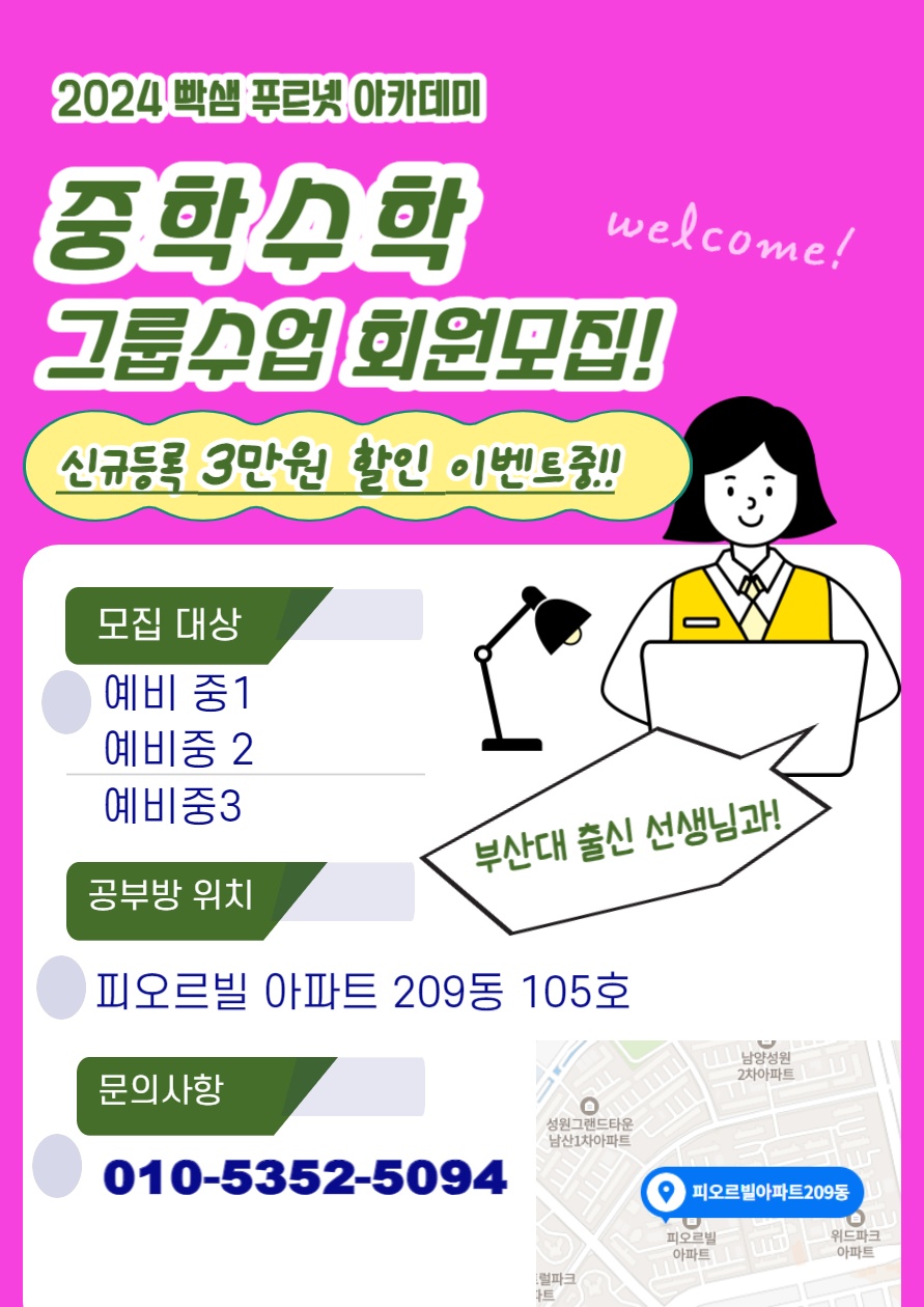푸르넷공부방 빡쌤아카데미