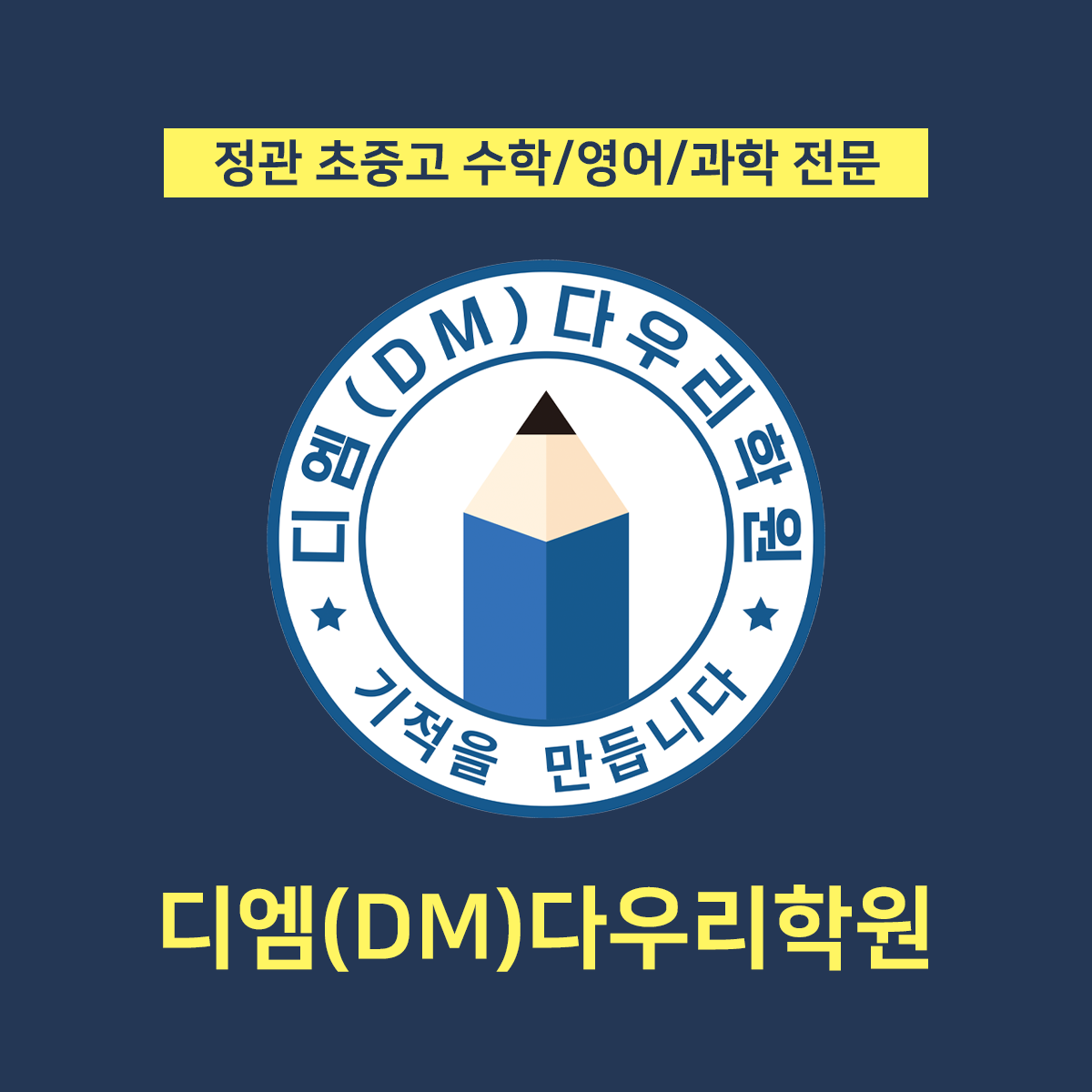 디엠다우리학원
