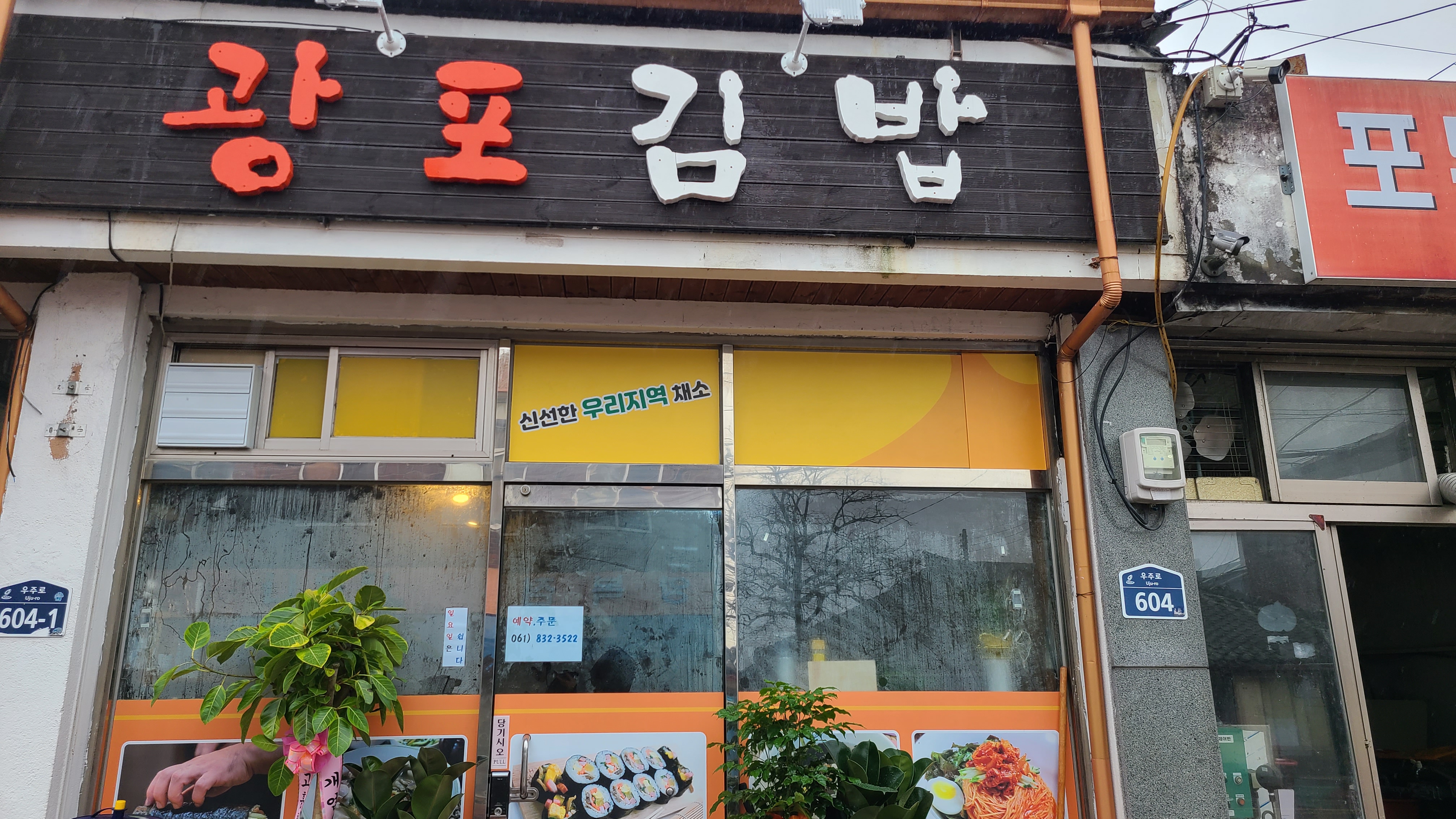 광포김밥 설명사진